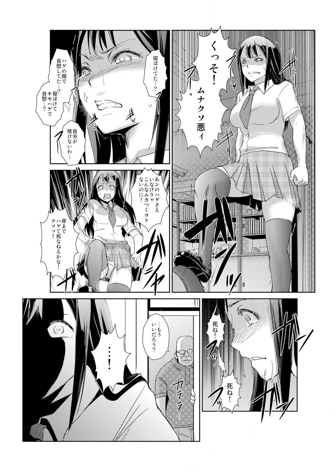 [青魚] 恥辱まみれの調教授業～嫌なのに気持ちいいの止まらないッ 1-4巻 page 46 full