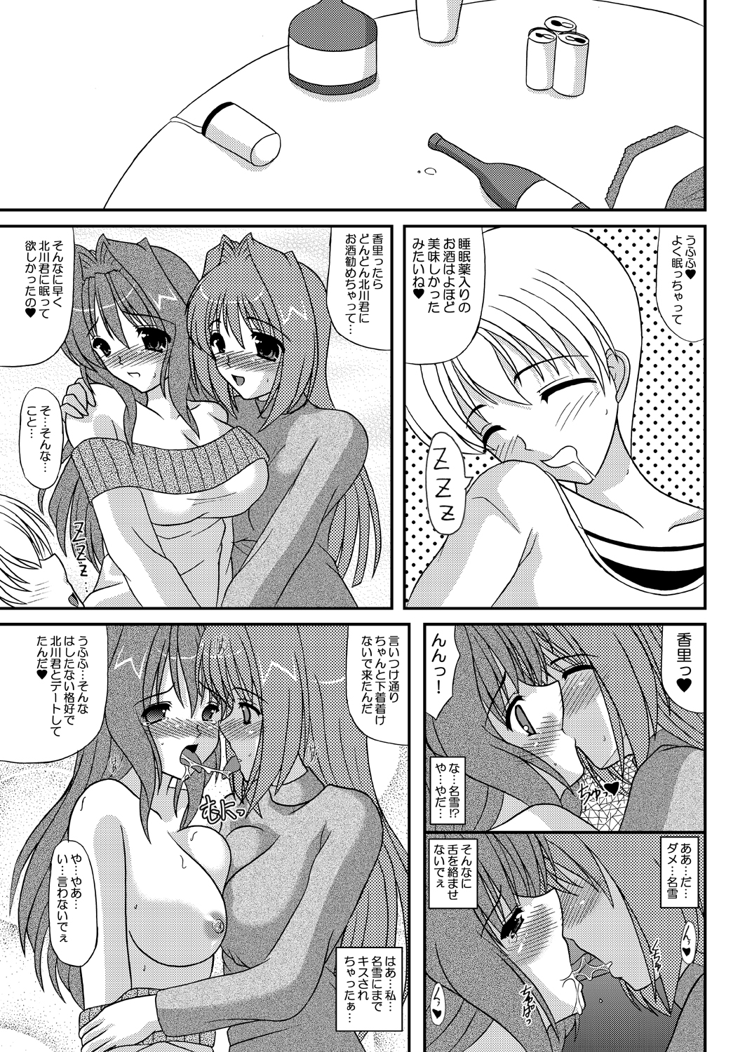 [Kirei na Oneesan (Izumi Yayoi)] Secret Party Ecchi na Kaori-chan sono 2 (Kanon) [Digital] page 16 full