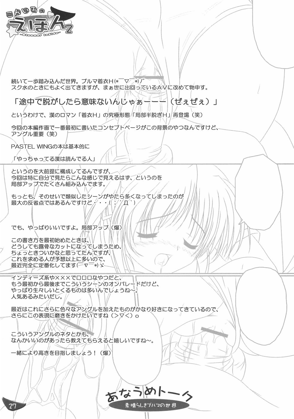 [PASTEL WING (Kisaragi-MIC)] Koniro no Ehon 2 -Bloomer Inside- (Yoake mae yori ruriiro na) page 27 full