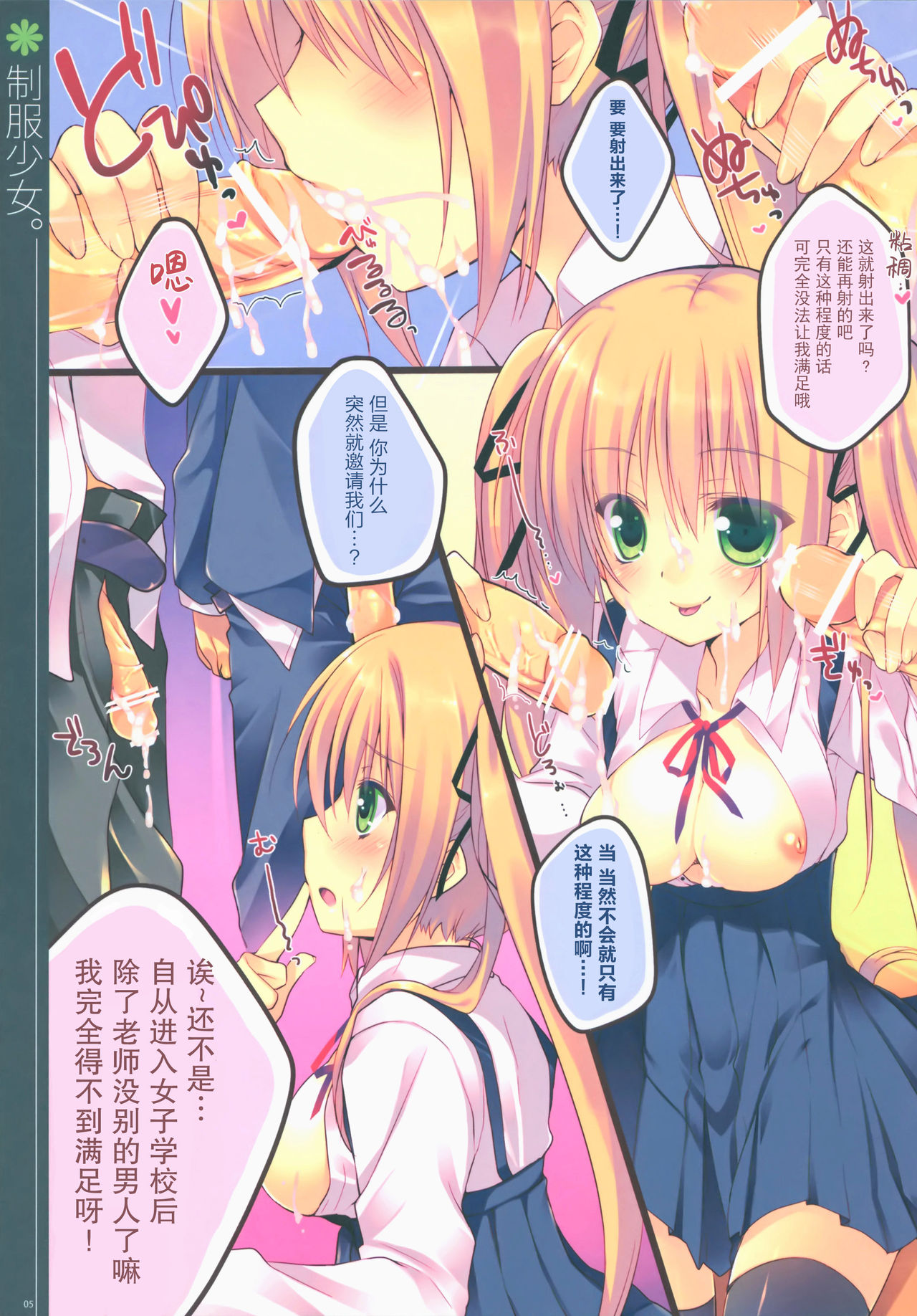 (COMIC1☆6) [23.4do, Petite*Cerisier (Ichiri, Sakura Hanpen)] Seifuku Shoujo. 2 [Chinese] [脸肿汉化组] page 5 full