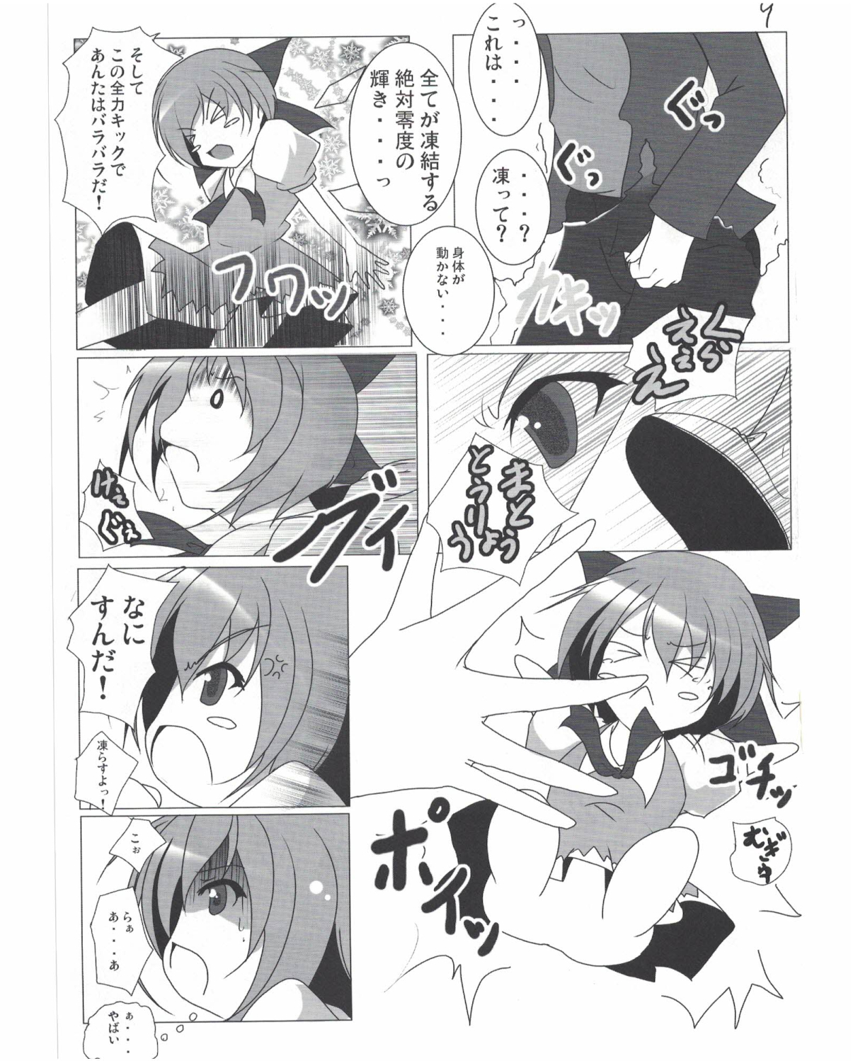 (Reitaisai 7) [Penetrate (Reiha)] Shameimaru Aya to no Dousei Seikatsu (Touhou Project) page 10 full