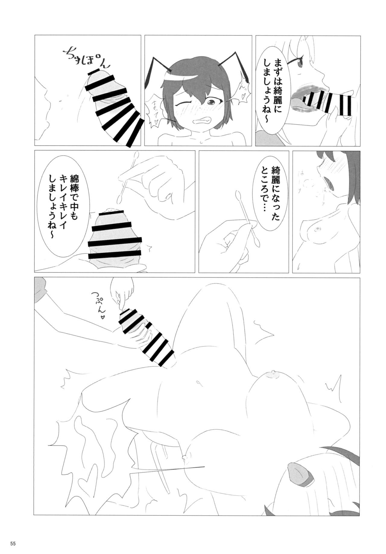 [みかんゼリー] 東方おちんちん尿道責め合同 page 55 full