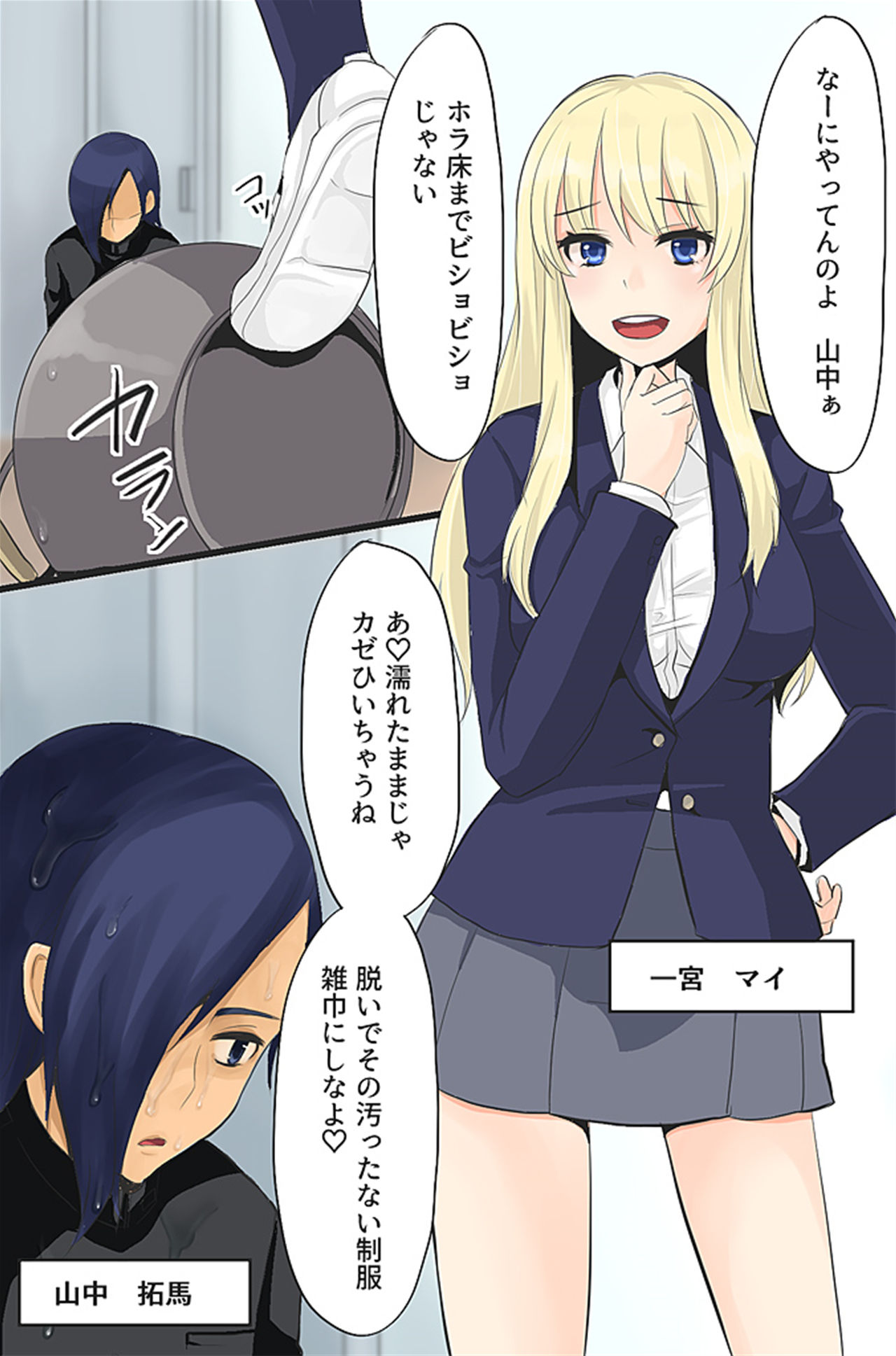 [MC(煮豆)] ボクの操り人形～イジメっ子ギャルの肉体コントロール～ page 2 full