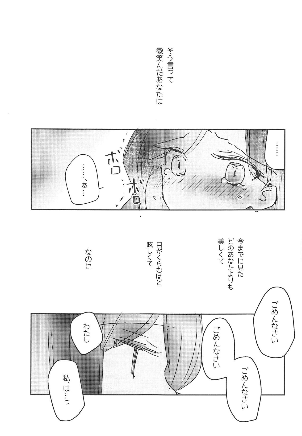(Geinoujin wa Card ga Inochi! 16) [DOYONDO. (Taiyaki)] Koukotsu (Aikatsu Stars!) page 21 full