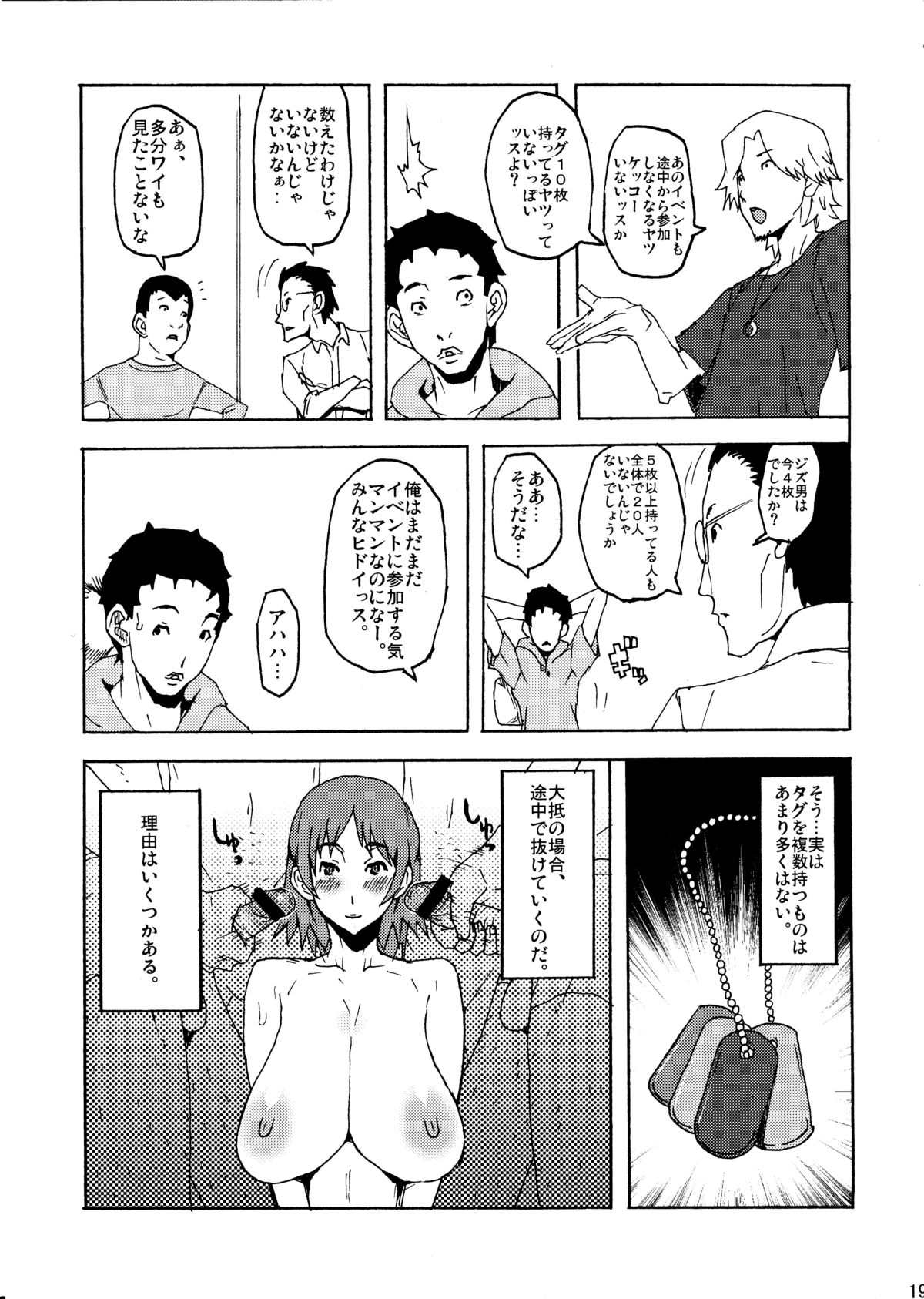 (C78) [VARIABLE? (Yukiguni Eringi)] Zoku Bukkake no Sekai e Youkoso! page 20 full