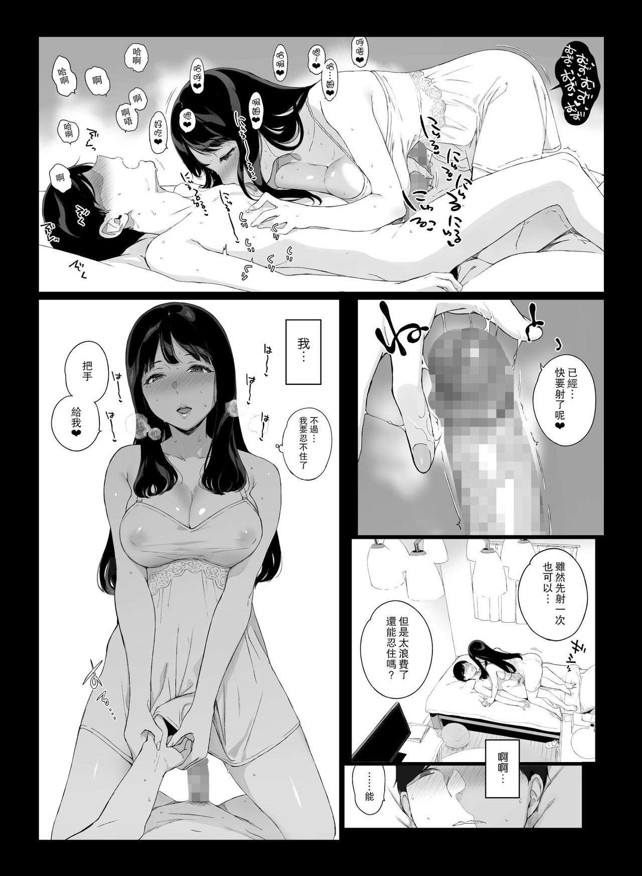 [NANIMOSHINAI (Sasamori Tomoe)] Gaming Harem [Chinese] [瓜皮汉化] page 31 full