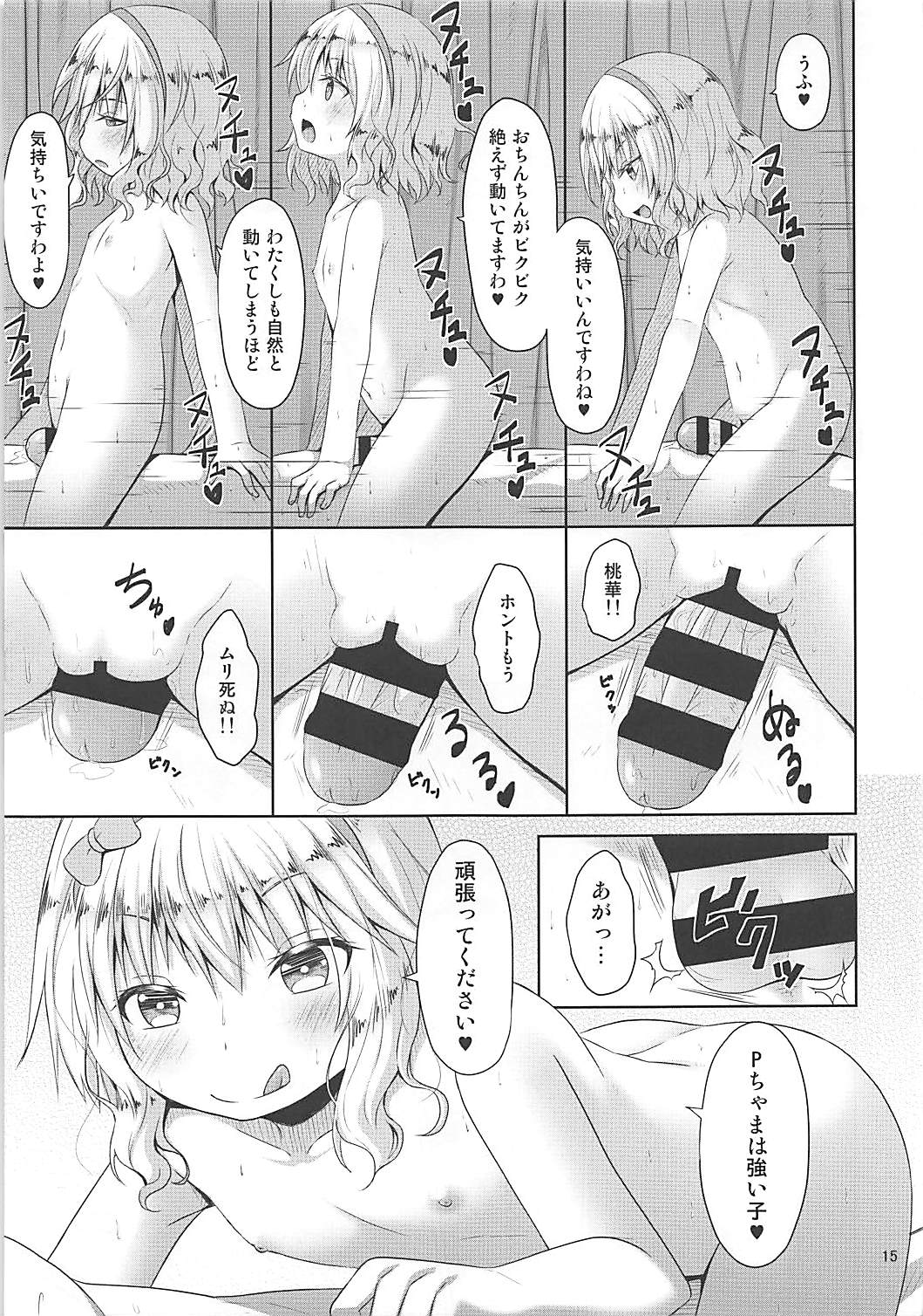 (C93) [Azure (Kagono Tori)] Momoka to Taeru Hibi (THE IDOLM@STER CINDERELLA GIRLS) page 14 full