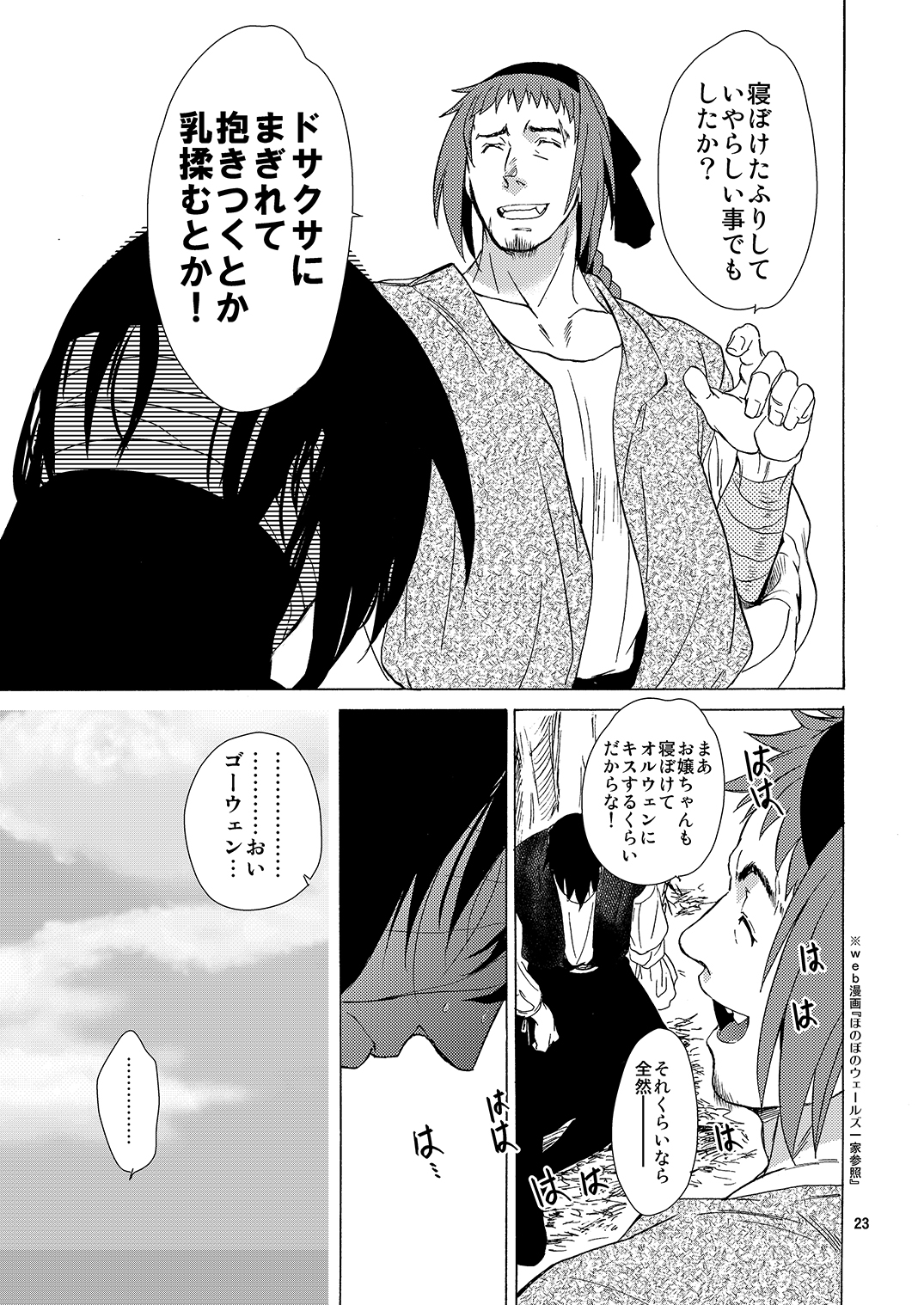 [Toko-ya (HEIZO, Kitoen)] Saint Foire Festival Eve Richilds:1&2 [Digital] page 22 full