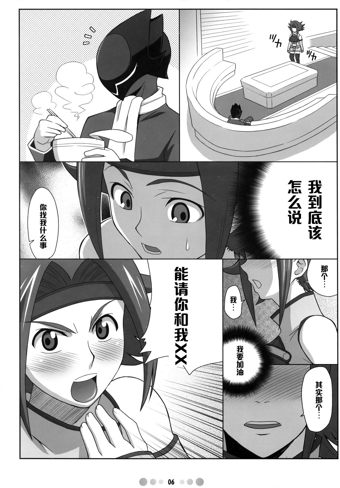 [TETRODOTOXIN (Nise Kurosaki)] Eleven PM (CODE GEASS: Lelouch of the Rebellion) [Chinese] [黑条汉化] page 5 full