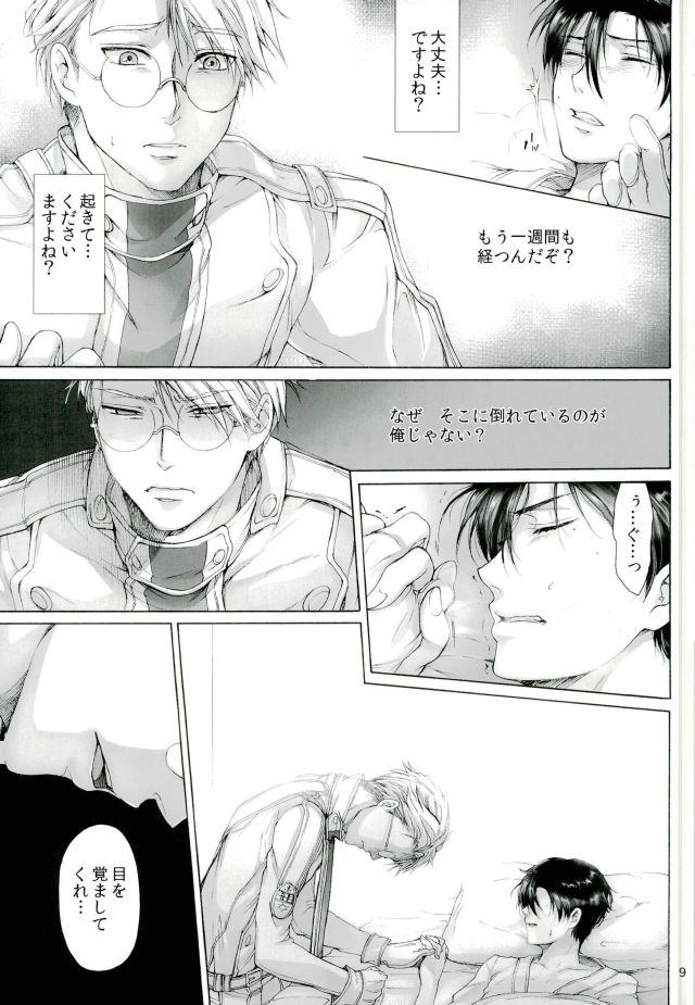 (SPARK8) [Truth Child (Hiatari Shin)] One and Two and a Three and Four (Drifters) page 7 full