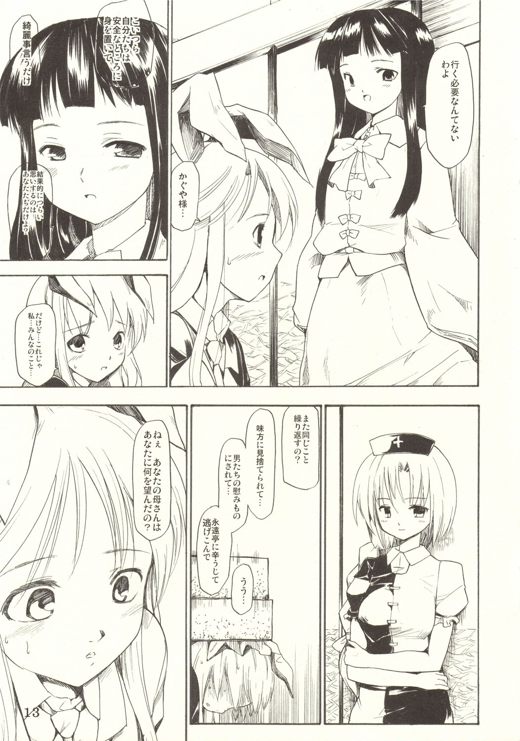 (SC30) [Paranoia Cat (Fujiwara Shunichi)] Touhou Ukiyo Emaki Bangai Hen Udonge no Ohanashi (Touhou Project) page 13 full