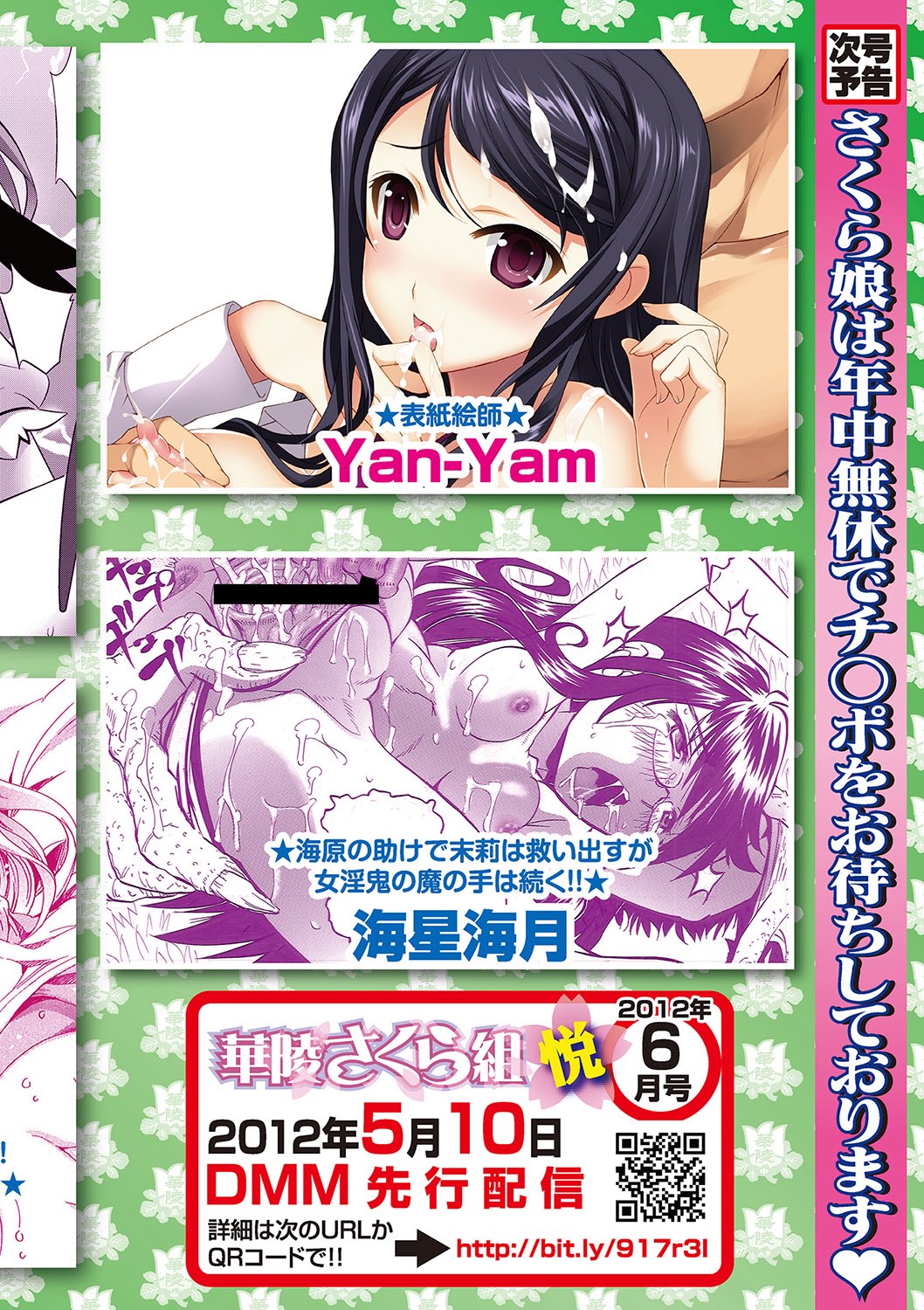 Karyou Gakuen Shotoubu 2012-05 [Digital] page 79 full