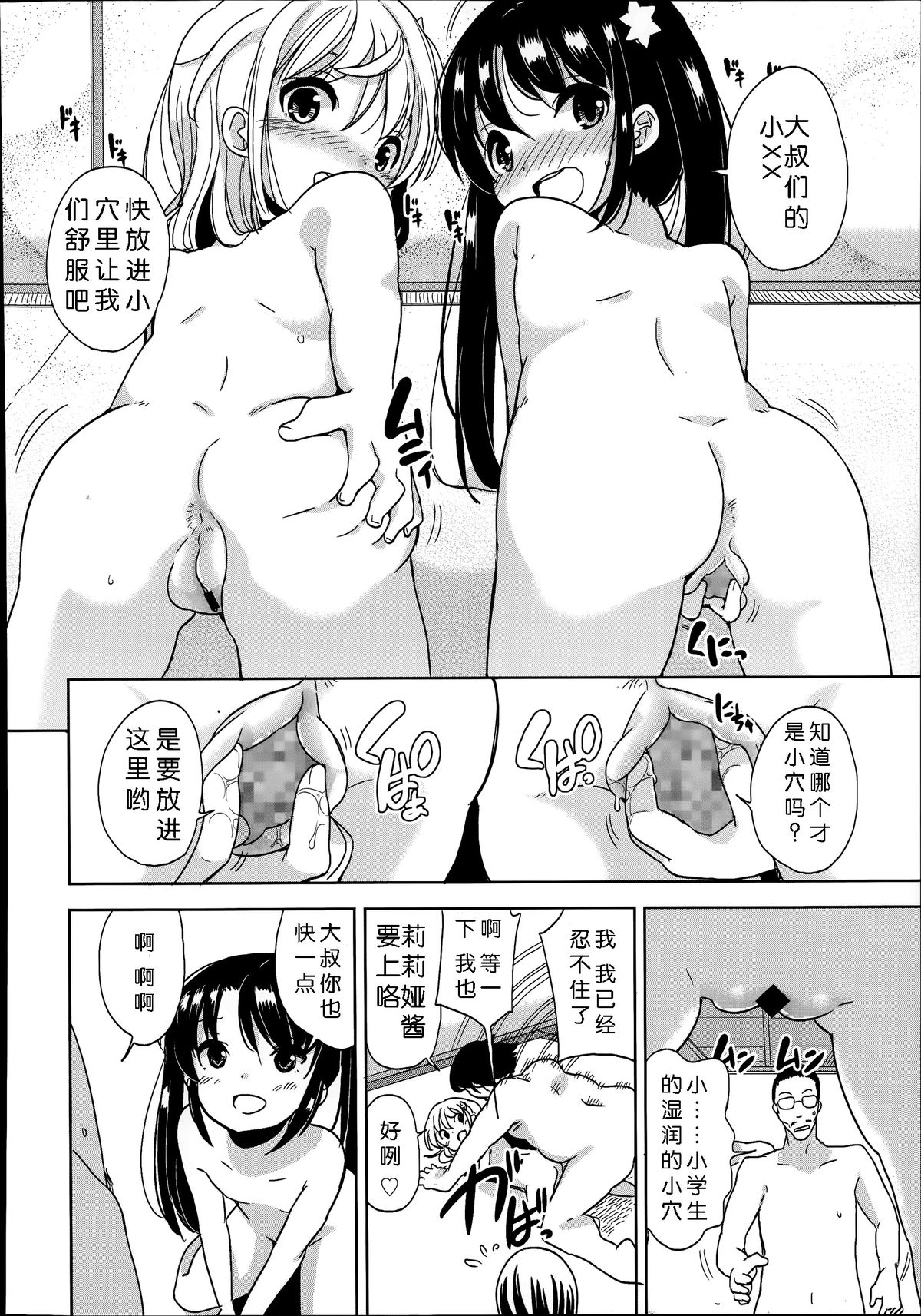 [Fuyuno Mikan] Futsuu no Joshi Shougakusei Dattakedo Kyou kara Inma ni Narimashita. Ch. 1-3 [Chinese] [琉璃神社汉化] page 42 full