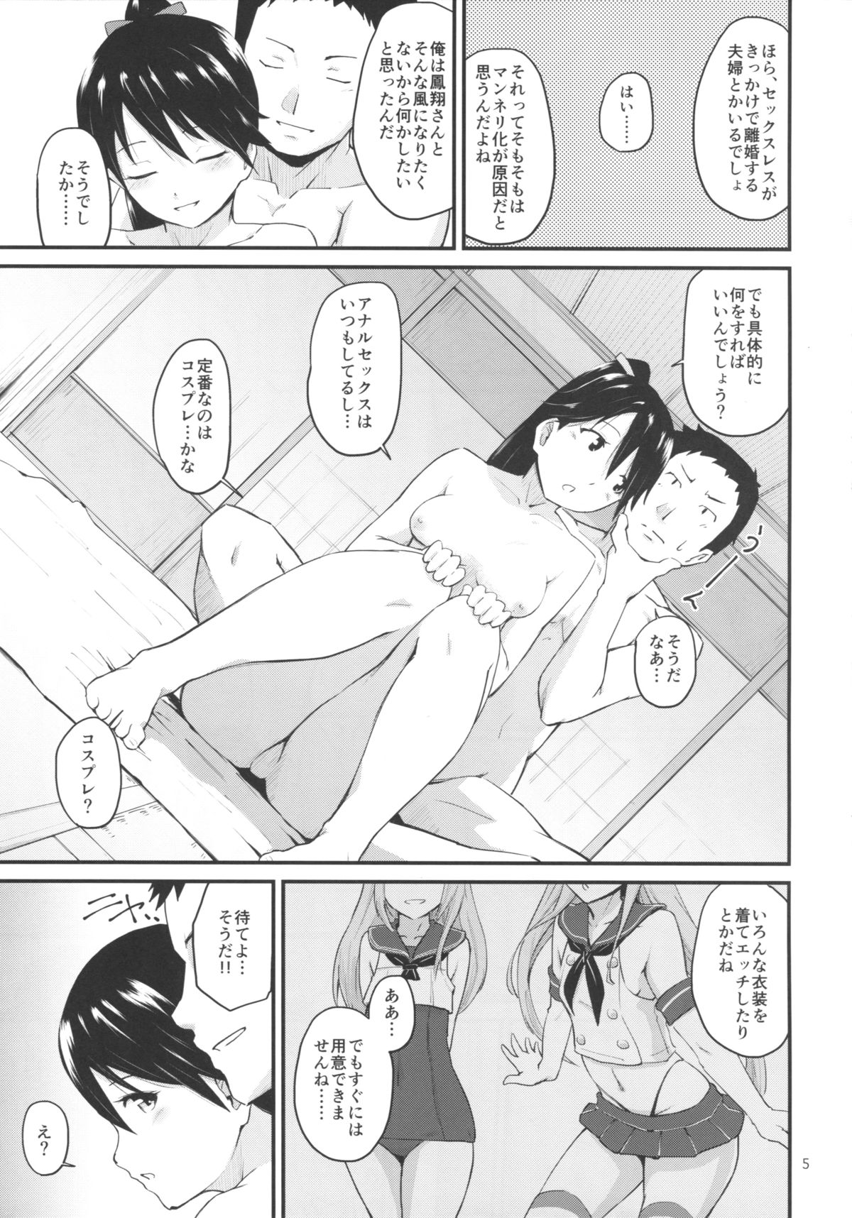 (C88) [Maraschino (Takayama Chihiro)] Houshou-san no Love-Love Days (Kantai Collection -KanColle-) page 4 full