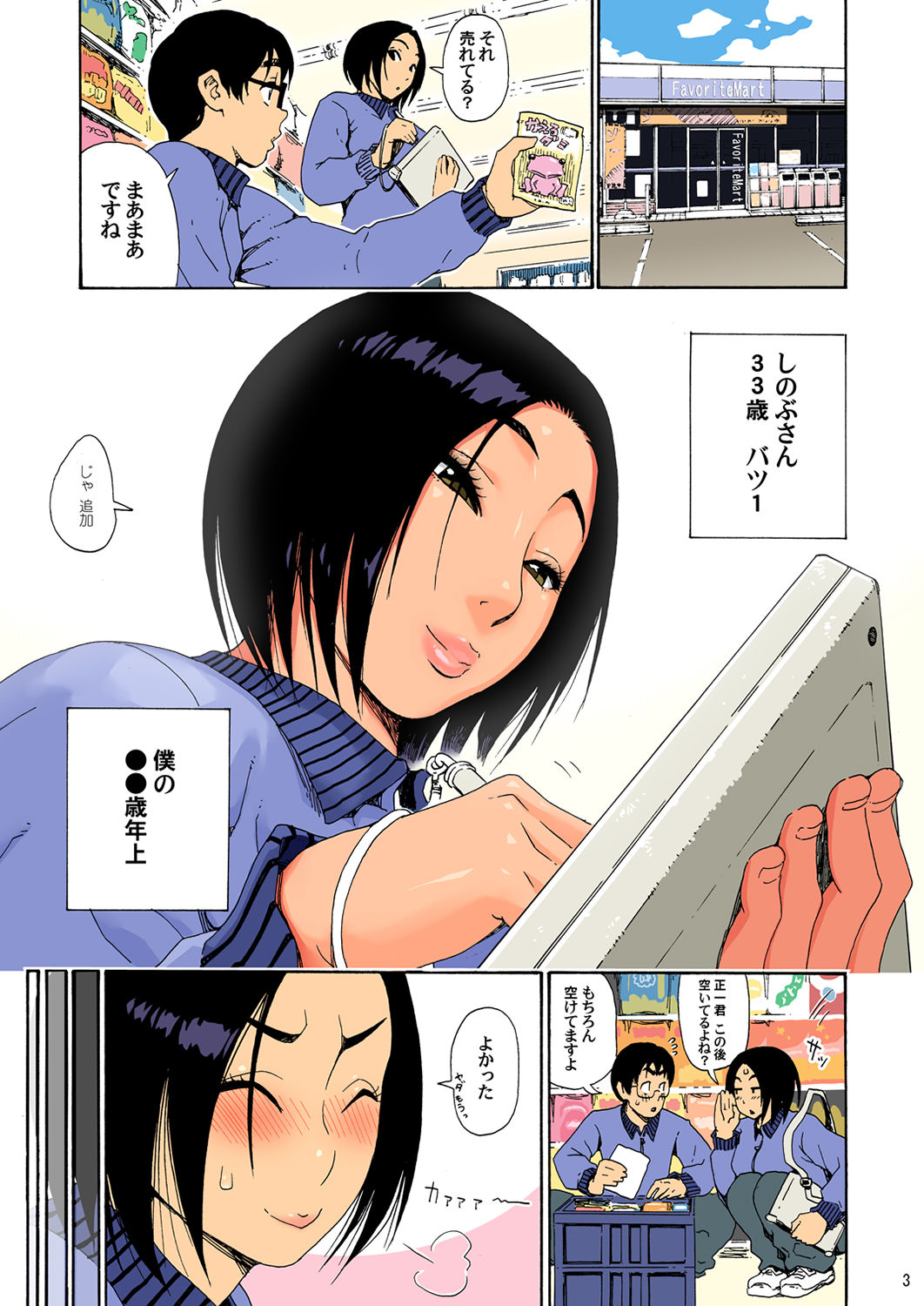 [Amazake Hatosyo-ten (Yoshu Ohepe)] Batsuichi Body Shinobu-san [Full Color Ban] [Digital] page 2 full