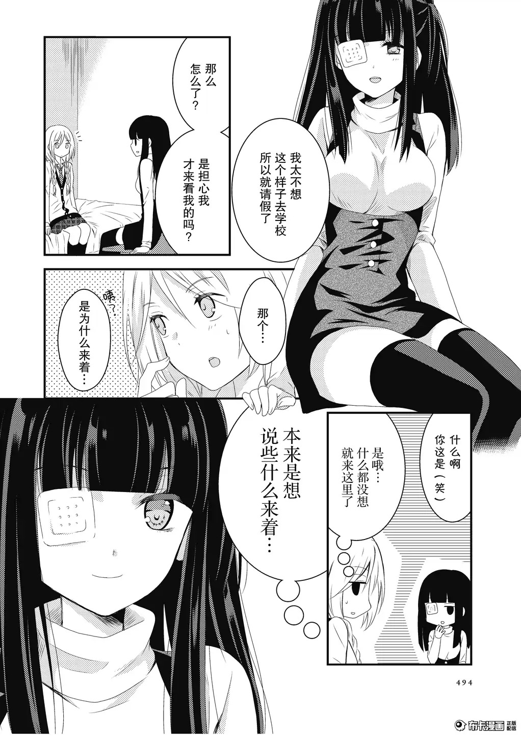 捏造trap5 page 25 full