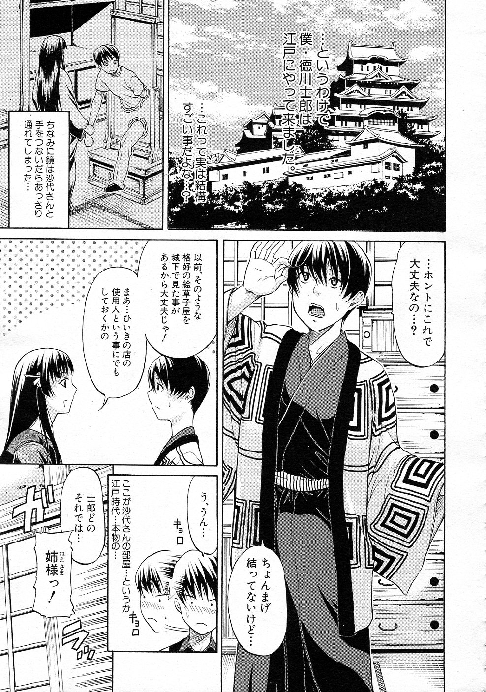 [Ozaken] Daimyou no Komachi Angel page 37 full