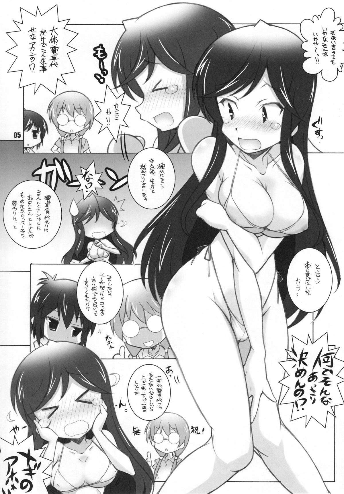 [Maruarai (Arai Kazuki)] Adult channel (A Channel) page 4 full