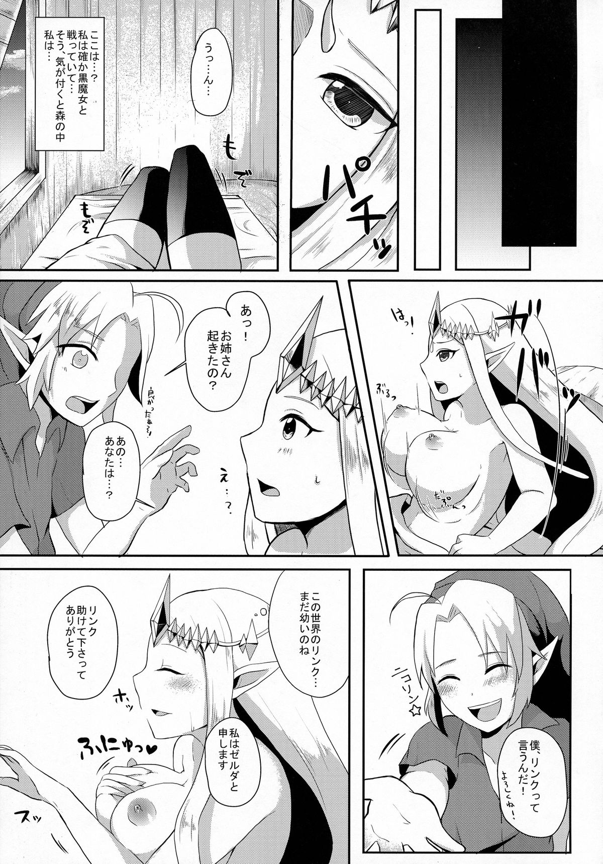 (COMIC1☆9) [Maruchizu (Runrun)] Toki Mawari - Futanari Zelda Hime no Bousou ga Tomaranai! - (The Legend of Zelda) page 15 full