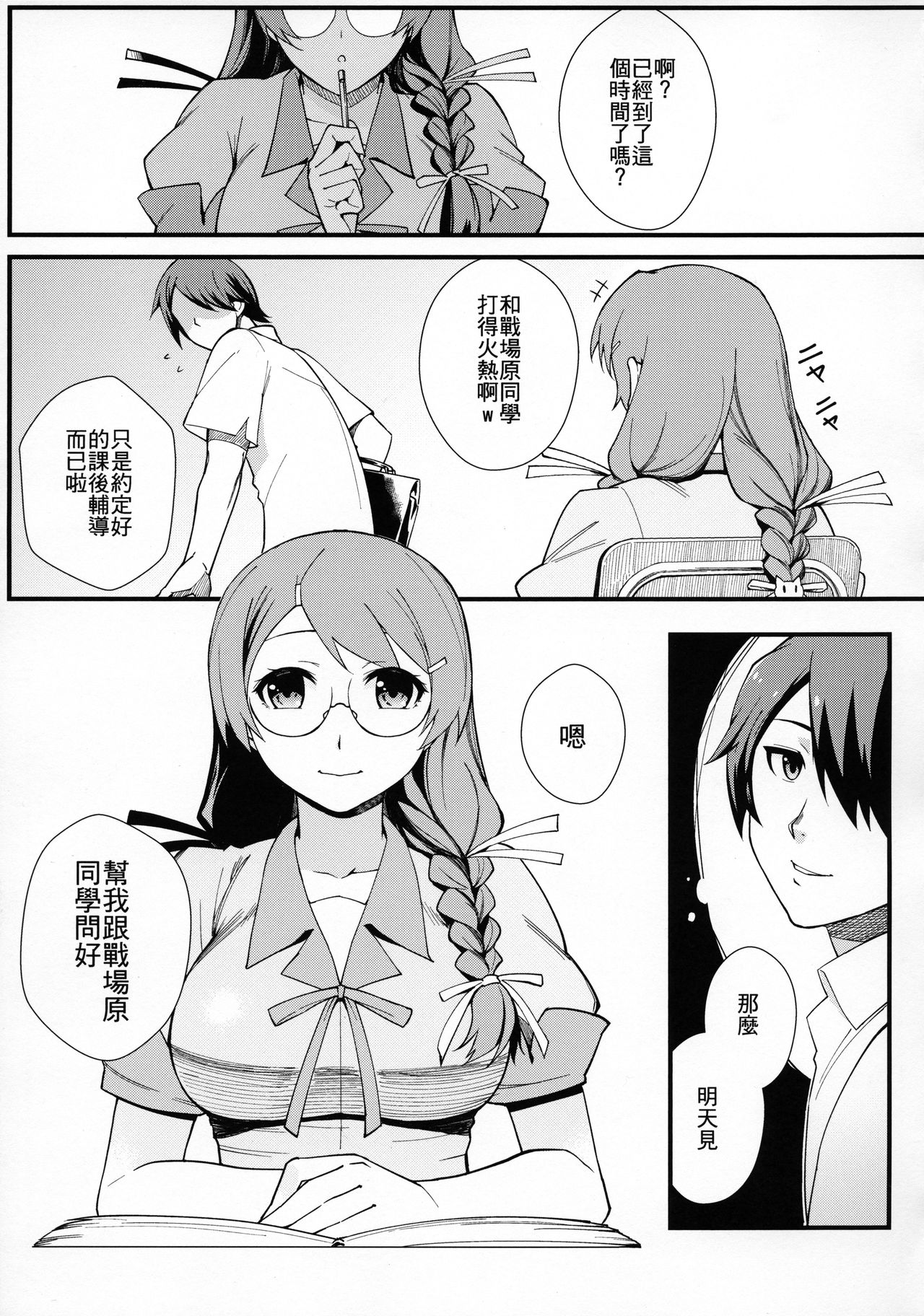 (FF29) [Kayoudou (Shouka)] Hanekawa BLACK (Bakemonogatari) [Chinese] page 4 full