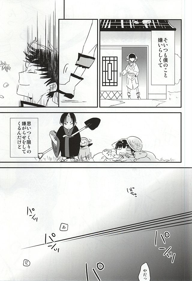 (Koi no Tougenkyou ~Mofumofu Paradise~ 3) [DUMMY.N (Nemusugi Ruko)] Kamikemono Shirasawa Baka ni Naru (Hoozuki no Reitetsu) page 4 full