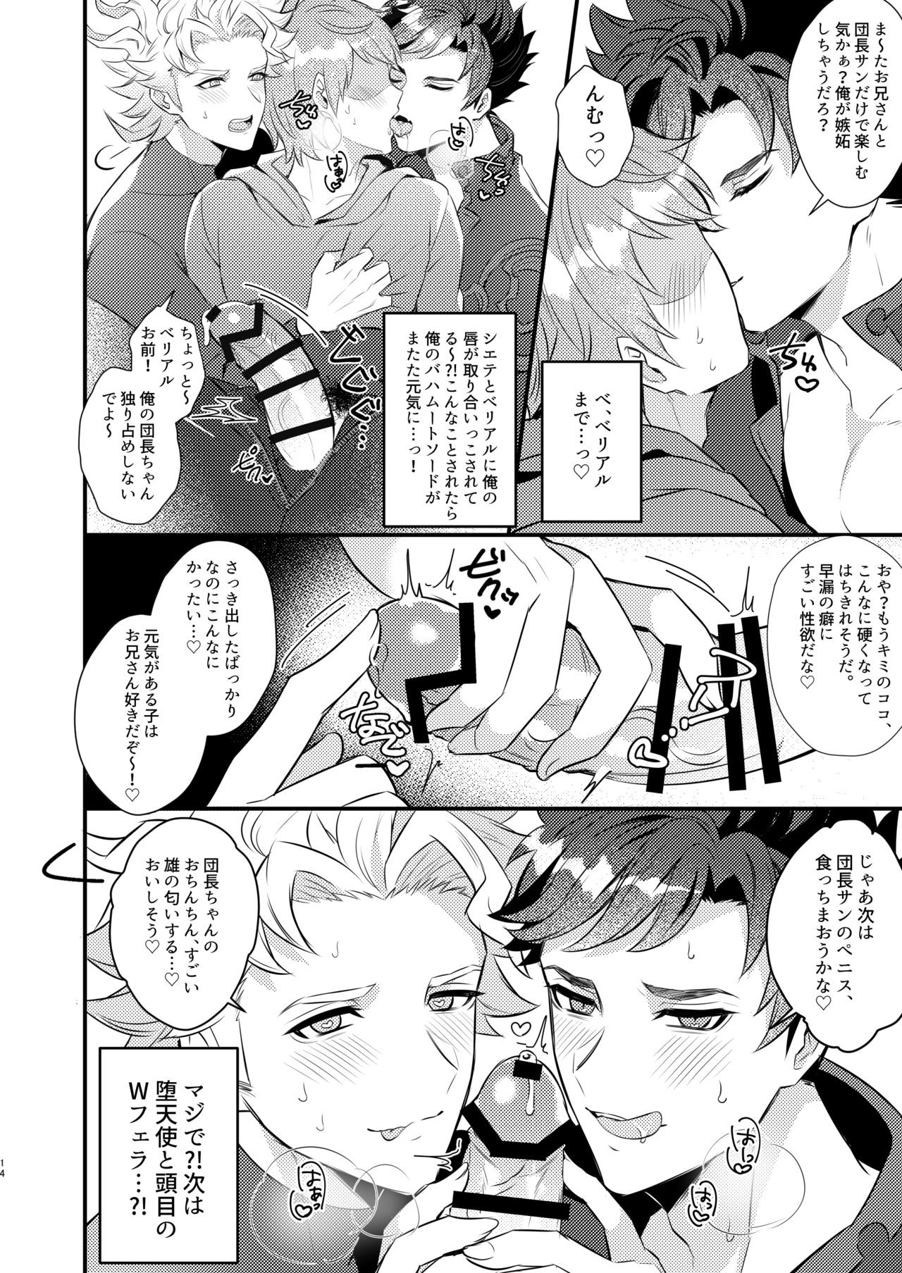 [Milk Tea ni Satou 4Hai (Kyantaman)] Eeny, meeny, miny, moe. (Granblue Fantasy) [Digital] page 11 full