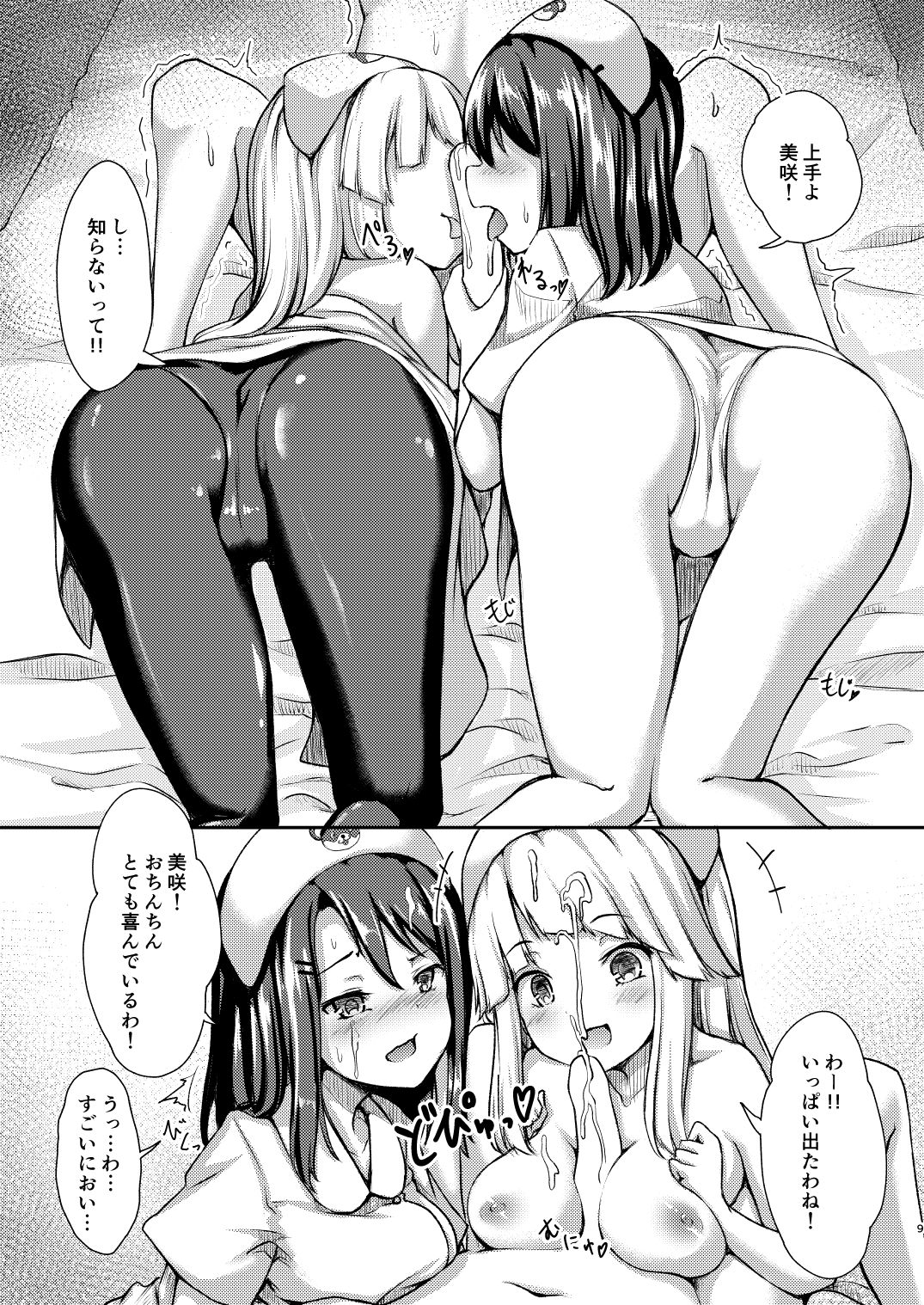 [Loveolsis (Getsuyou Yasumi.)] Hello Happy Hospital (BanG Dream!) [Digital] page 8 full