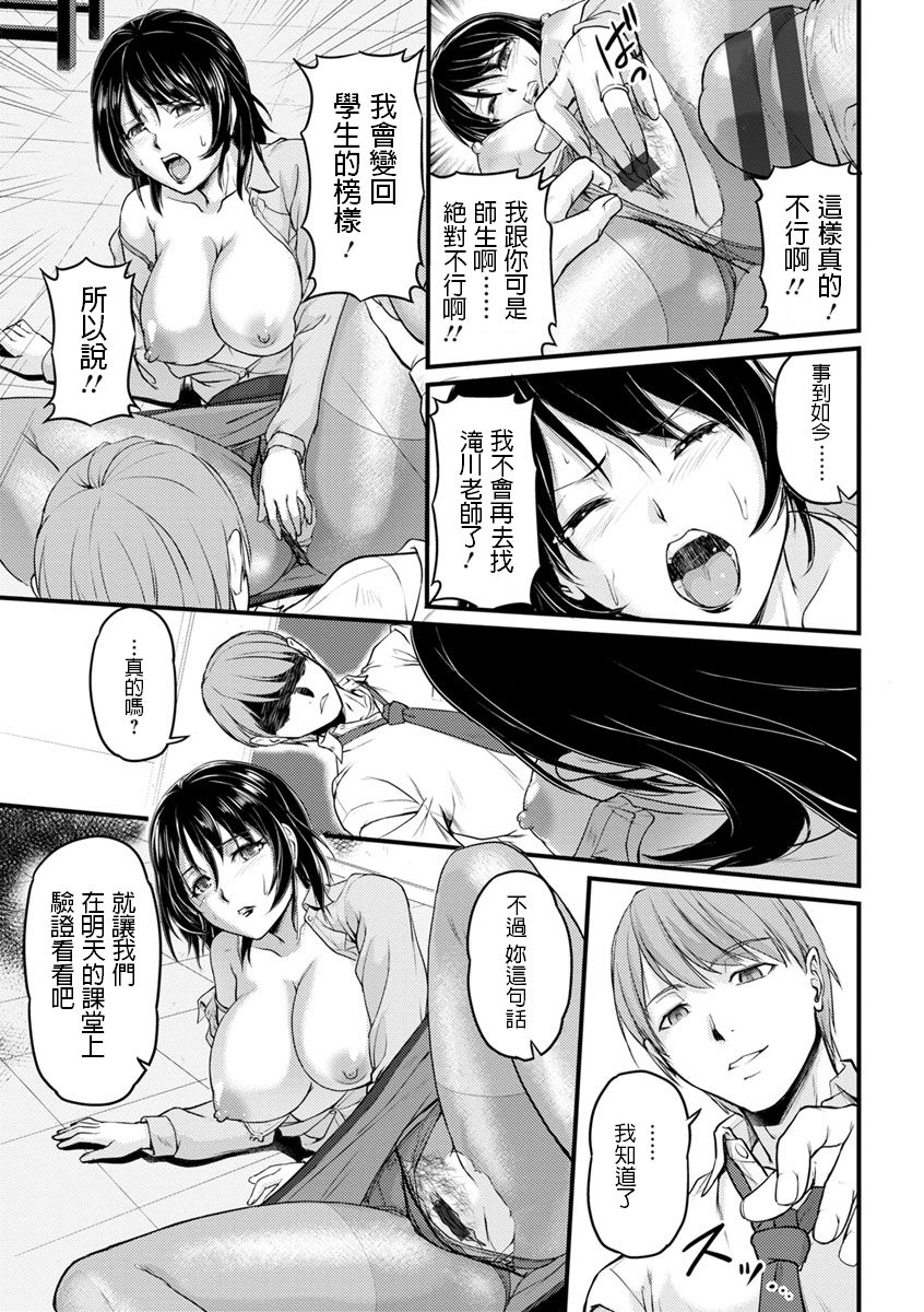 浦瀬しおじ   不倫女教師の性活指導   女教師謝肉祭  中文翻譯 page 9 full