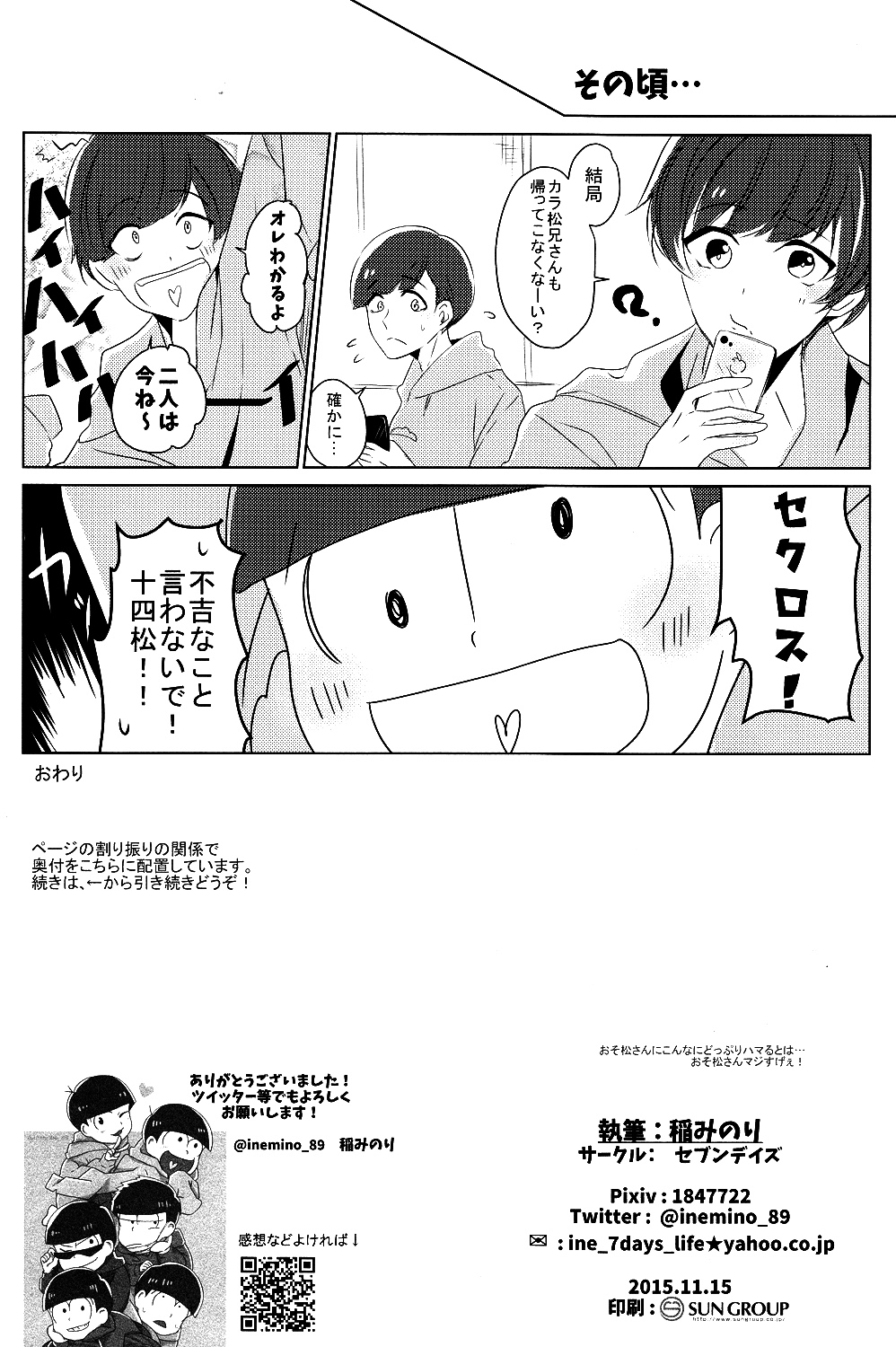 [7days (Ineminori)] Ichikara Jihen Neko ni Natta Ichimatsu ga Hatsujouki nandakedo (Osomatsu-san) page 17 full