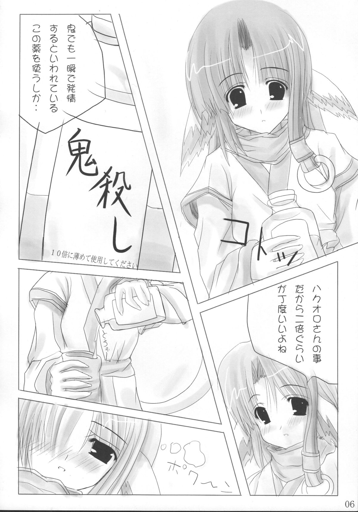 (CR32) [Nekoiri Hakodairi (Maimu-Maimu)] Onee-chan to Issho (Utawarerumono) page 5 full