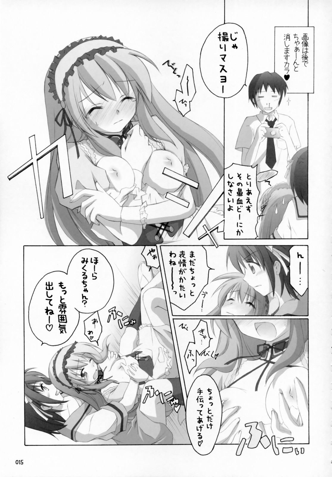 (SC32) [Titokara 2nd Branch Products (Manami Tatsuya)] ash! (The Melancholy of Haruhi Suzumiya) page 14 full