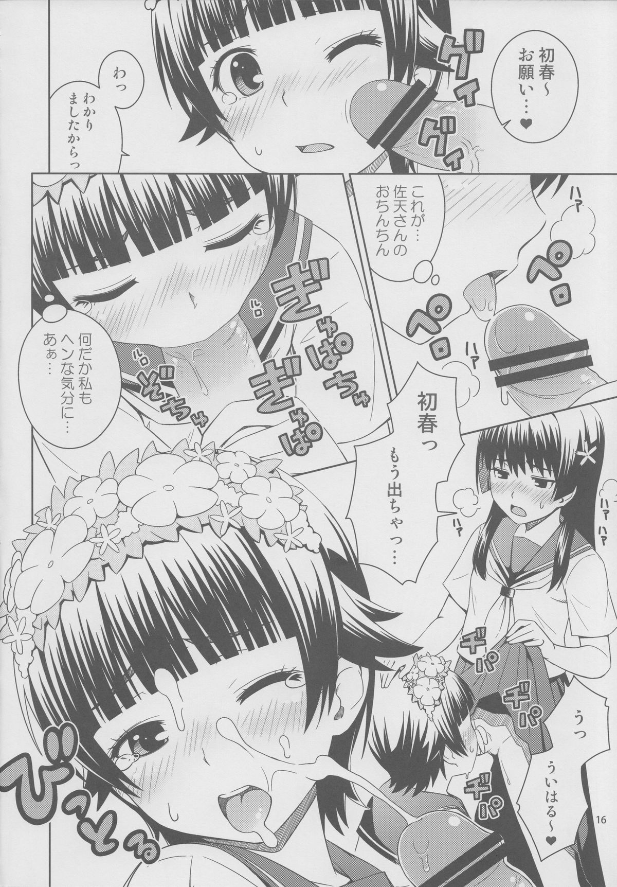 (C77) [Medical Berry (ha-ru)] Lv.0 (Toaru Kagaku no Railgun) page 15 full