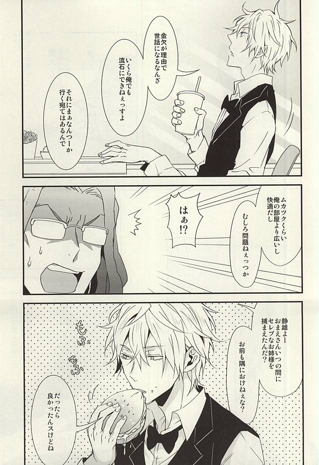 (C88) [chomBOX. (CHOMBO)] Mistress room (Durarara!!) page 6 full