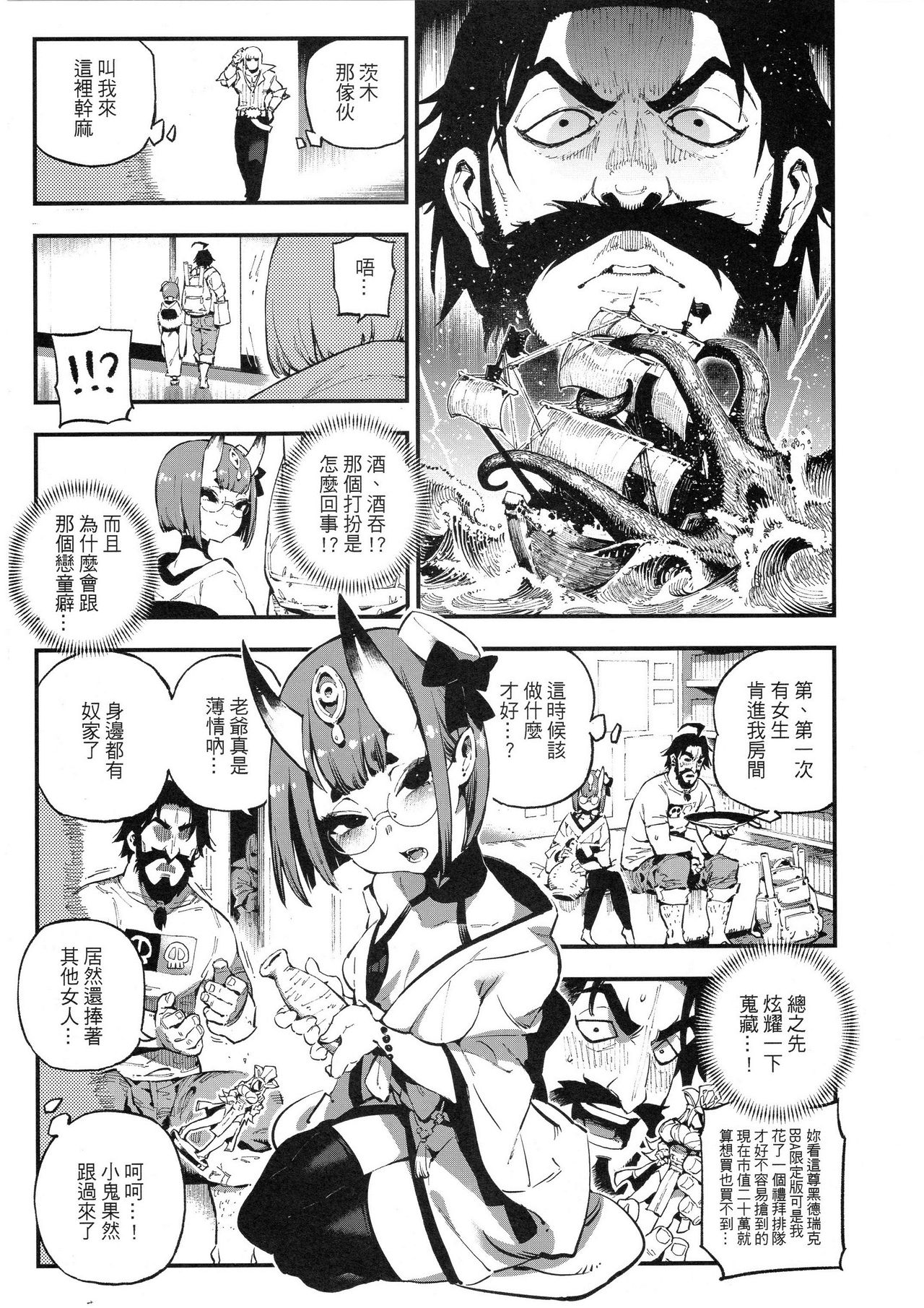 (FF32) [Bear Hand (Ireading)] CHALDEA MANIA - Shuten Douji (Fate/Grand Order) [Chinese] page 6 full