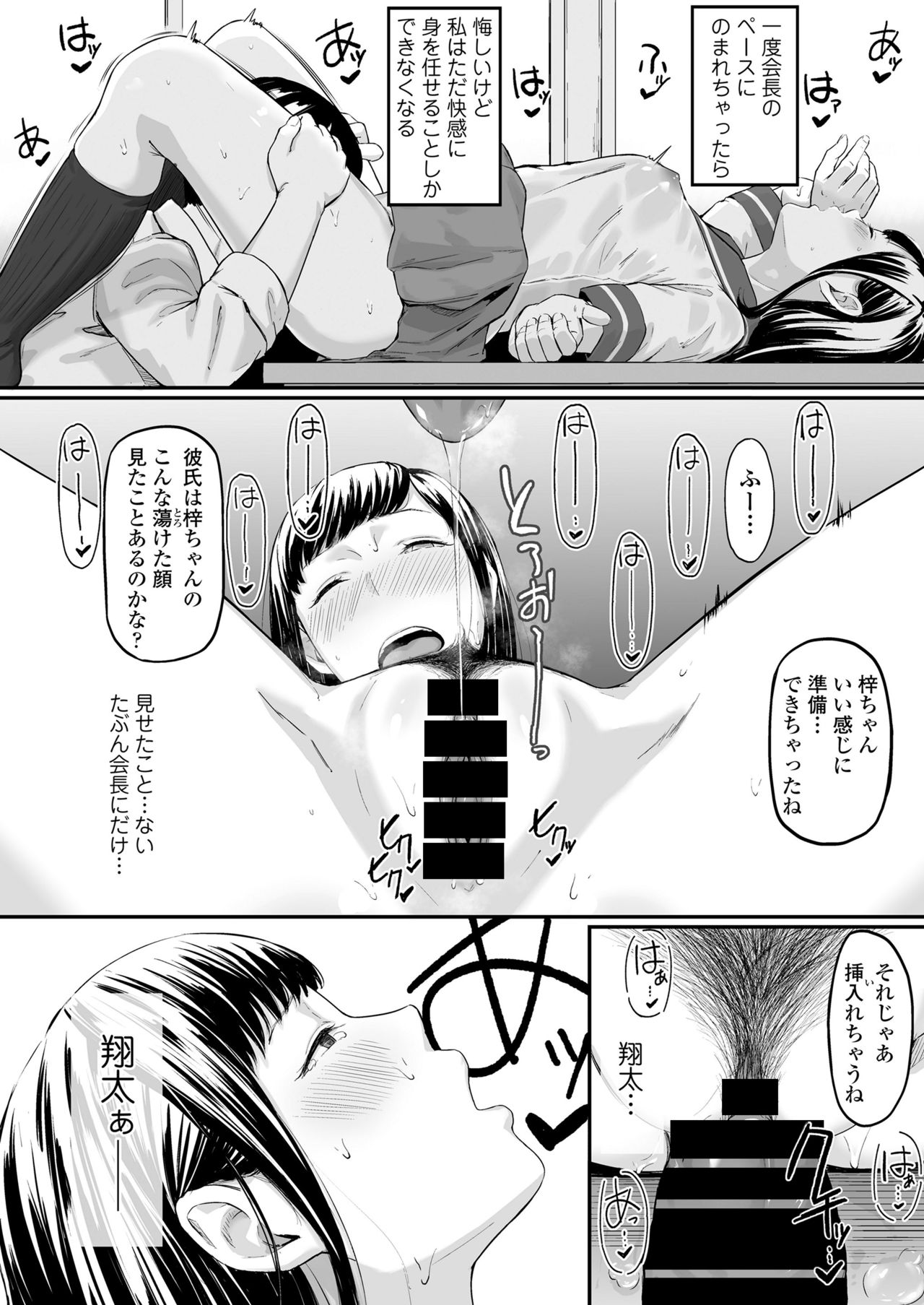 [Misaki (Densuke)] Okinagusa hatsu Saki page 29 full