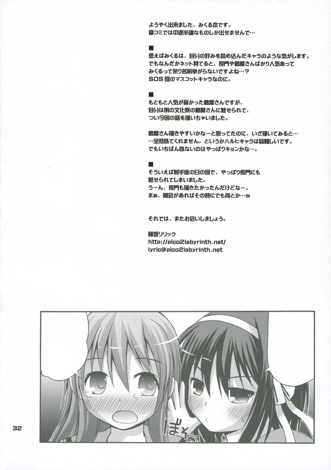 (Kitadaka Matsuri) [Pico Pico Labyrinth (Fujisaka Lyric)] Tsururu Mikuru Mikuru (Suzumiya Haruhi no Yuuutsu) page 31 full