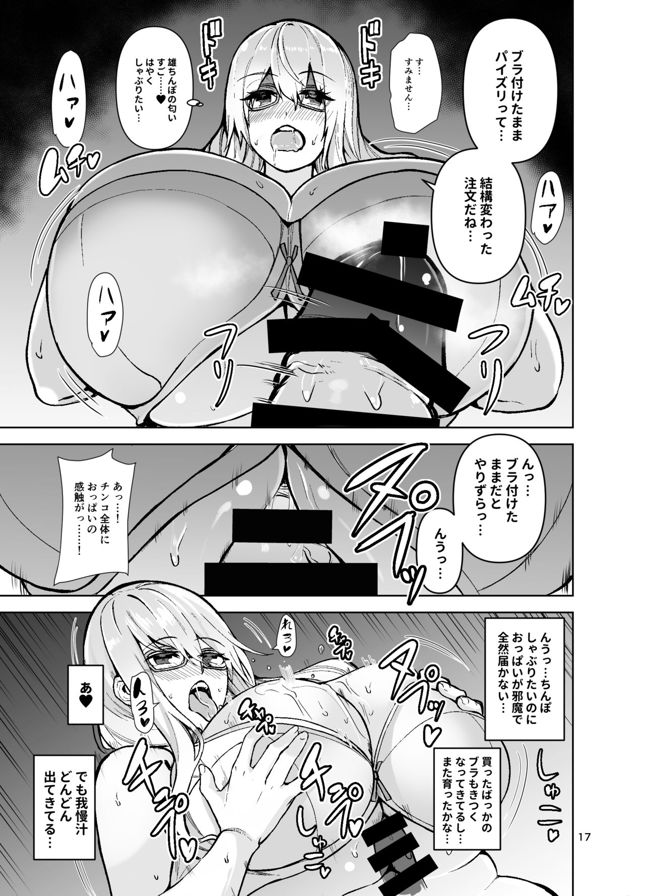 [Wakuseiburo (cup-chan)] TS Musume Kodama-chan to H! Sono 3 [Digital] page 18 full