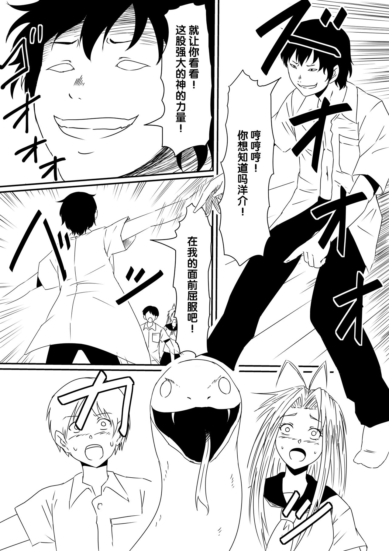 [Mikezoutei] Kami no Chinko o Motsu Shounen Zenpen [Chinese] [氪金汉化组] page 50 full