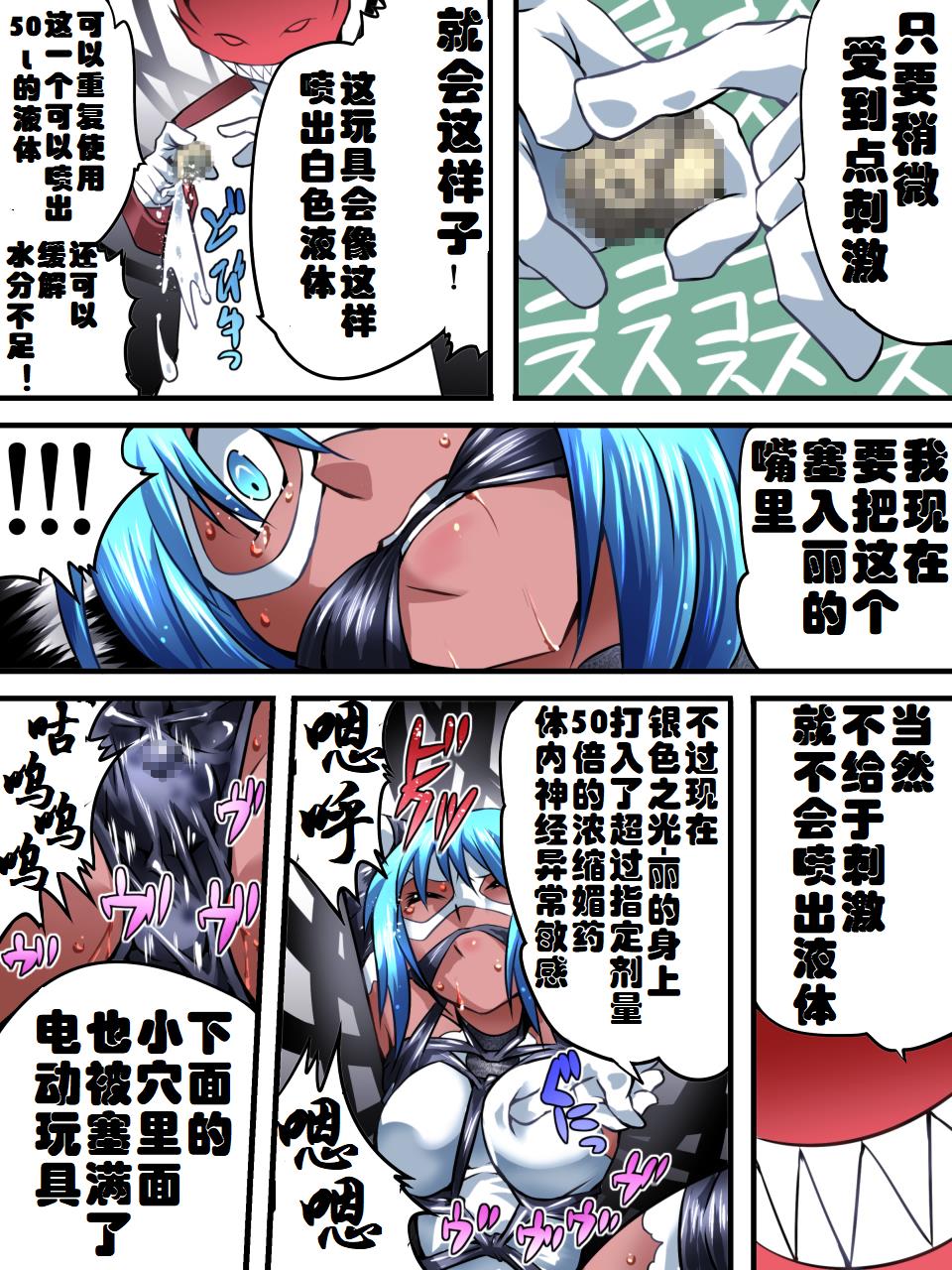 [Atelier Hachifukuan] Superheroine Yuukai Ryoujoku VI - Superheroine in Distress [Silverlight Ray] | 妇仇者联盟誘拐陵辱6 [Chinese] [有条色狼汉化] page 20 full