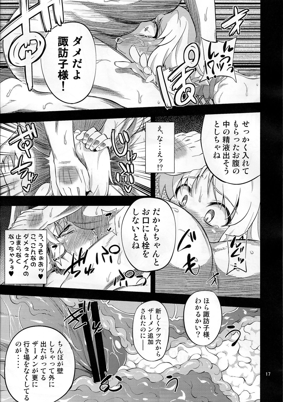 (COMIC1☆7) [Happiness Milk (Obyaa)] Nikuyokugami Gyoushin - Carnal desire in God [Next] - (Touhou Project) page 16 full