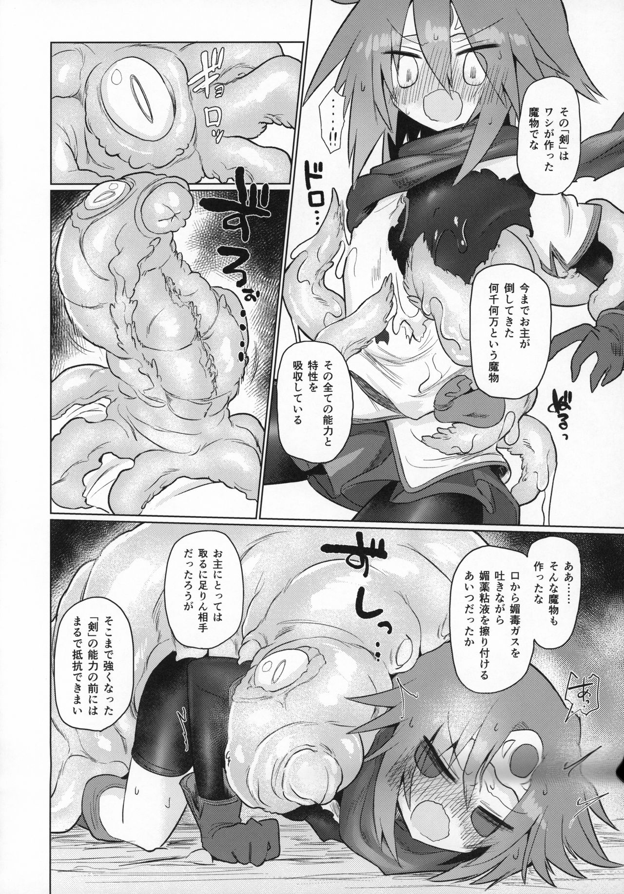 (C97) [Shadan Katsudoh (Kyuusuikei)] Gyakuten no Ken page 7 full