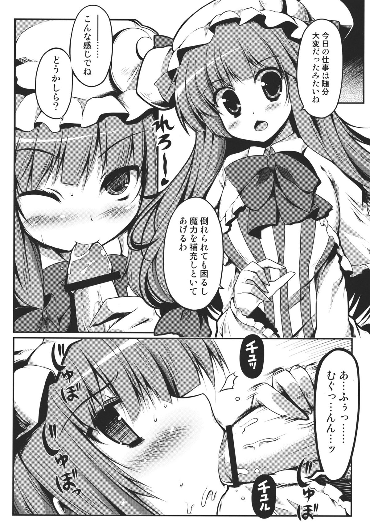 (C81) [Hellfragrance (Utsurogi Angu)] Shokuniku Kei Joshi (Touhou Project) page 6 full