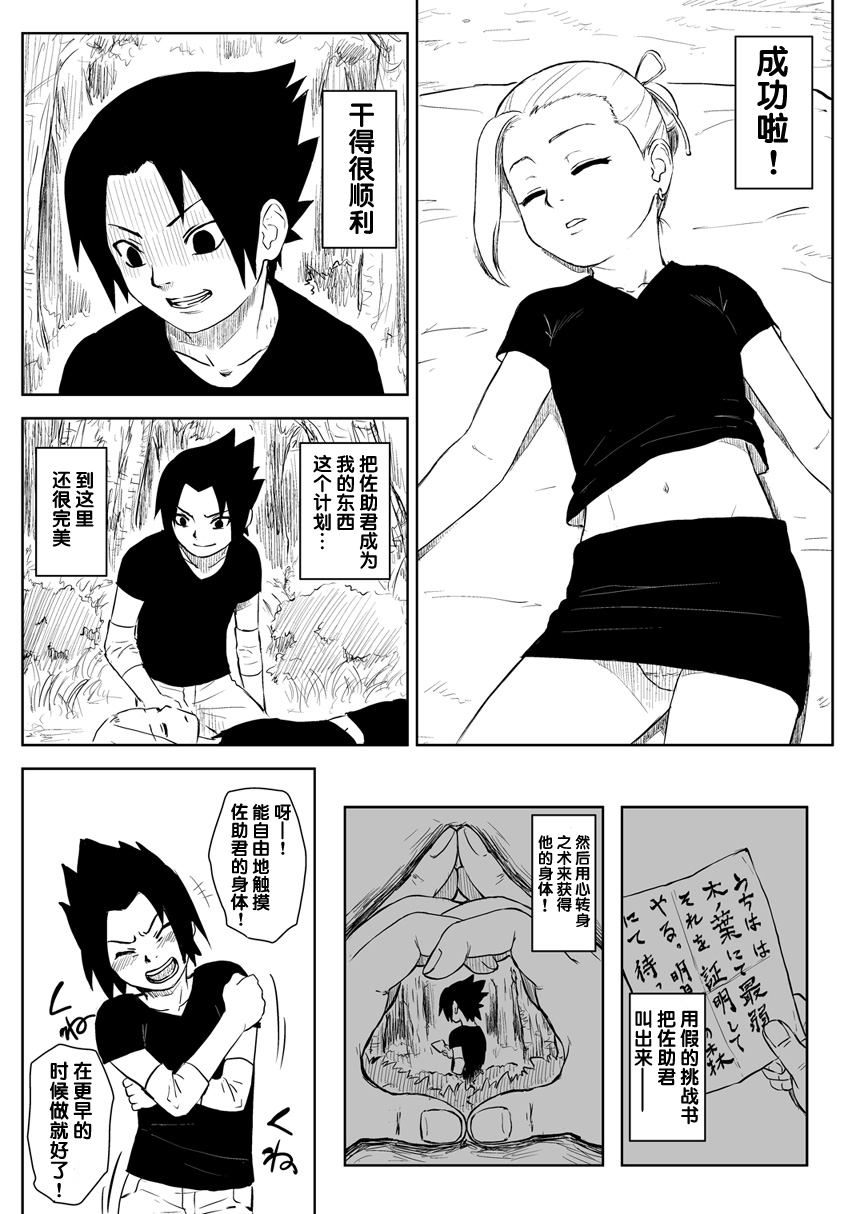[Blue Syndrome (Yuasa)] Ninja Izonshou Vol. 8 (Naruto) [Chinese] [靴下汉化组] [Digital] page 17 full