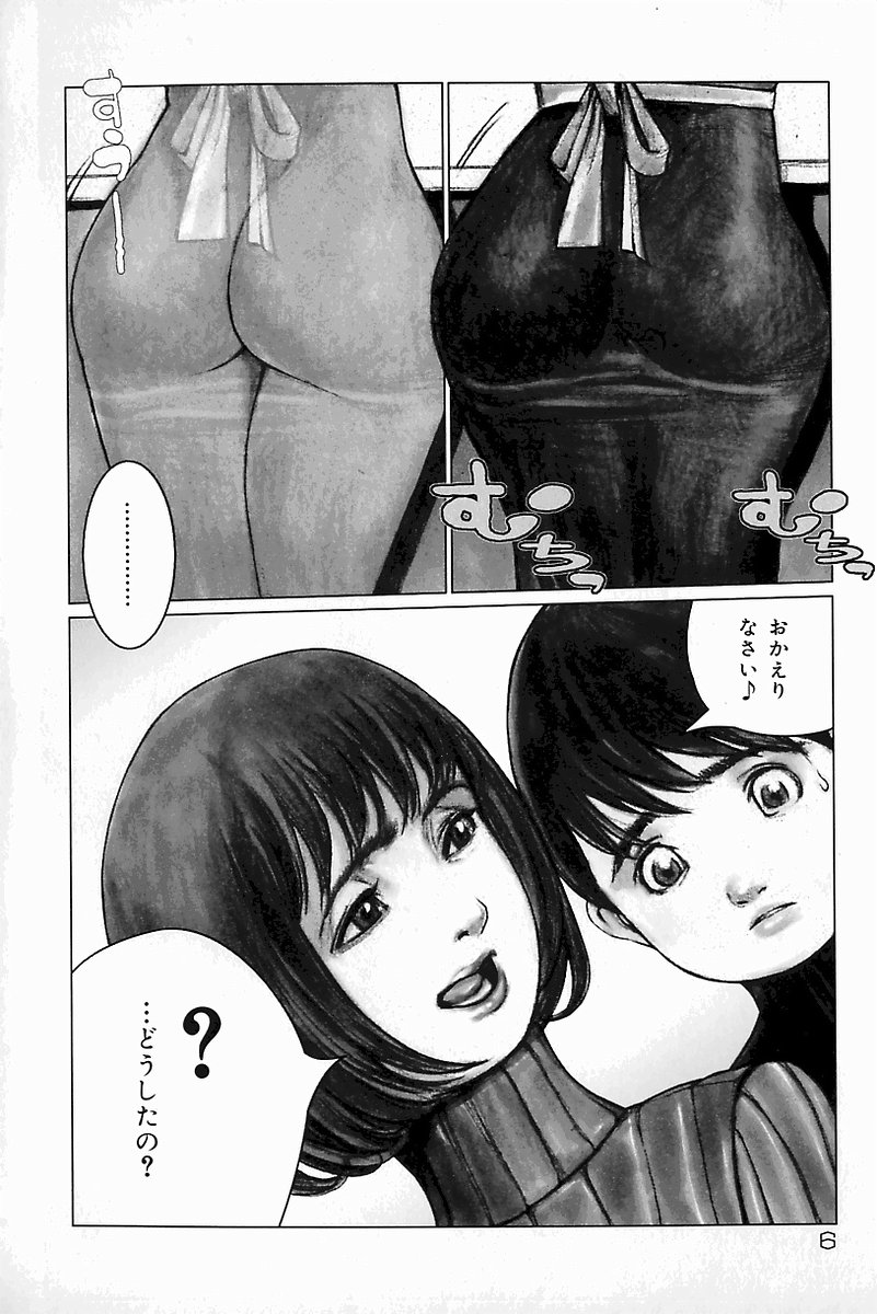 [Anthology] Mother Fucker 8 page 6 full