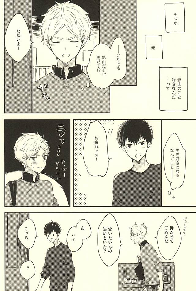 (RTS!!5) [Harurium. (Orihara Hanabi)] Humming Soon (Haikyuu!!) page 13 full