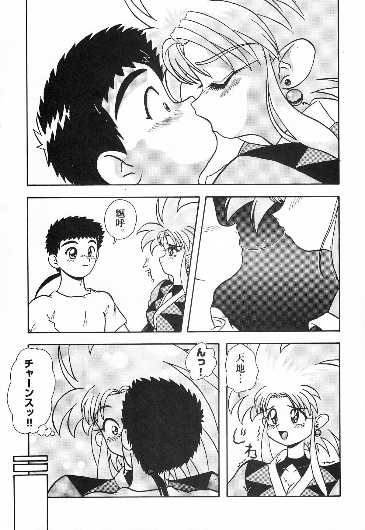 [Zubizu But (C7 Side, TAKAHiCo)] Zubizu But 3 (Tenchi Muyo!) page 8 full