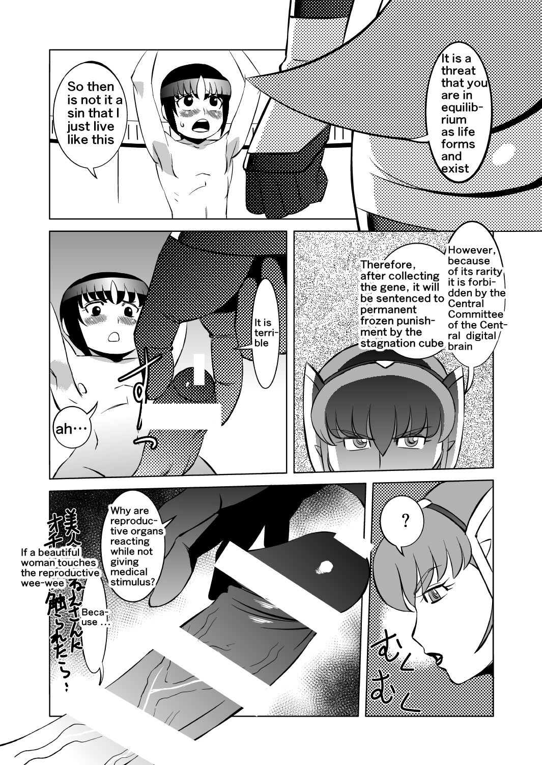 [Matsuda Shin] COSMIC RUIN [English] page 9 full