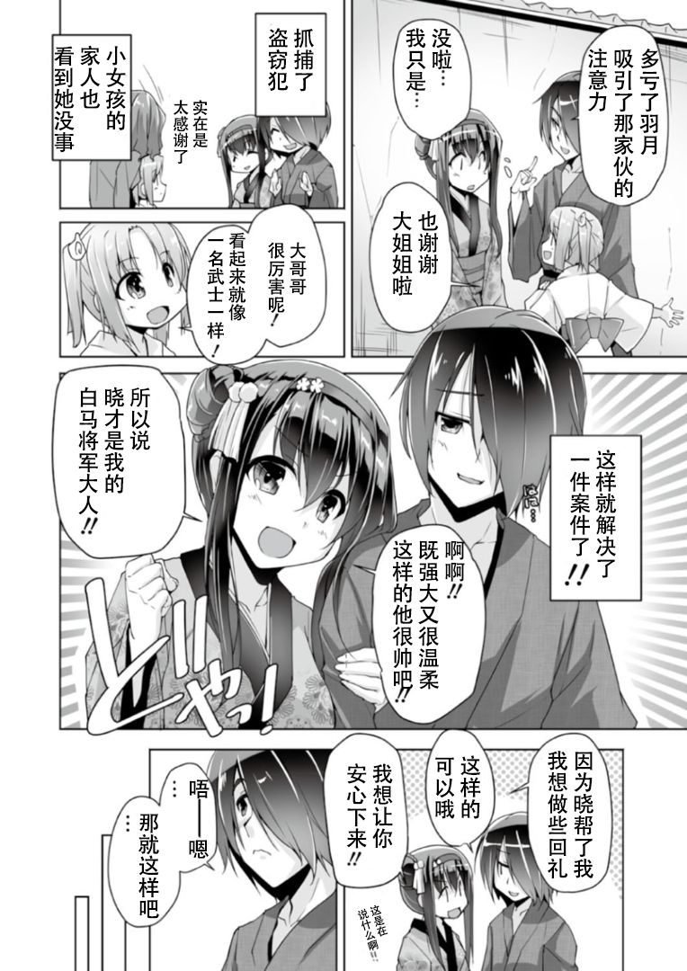 [Nishizaki Eimu] Hatsuki to jidaigeki play | 羽月的时代剧play (Bug-Bug 2019-06)[Riddle Joker][Digital][Chinese] [雪光yk个人汉化] page 6 full