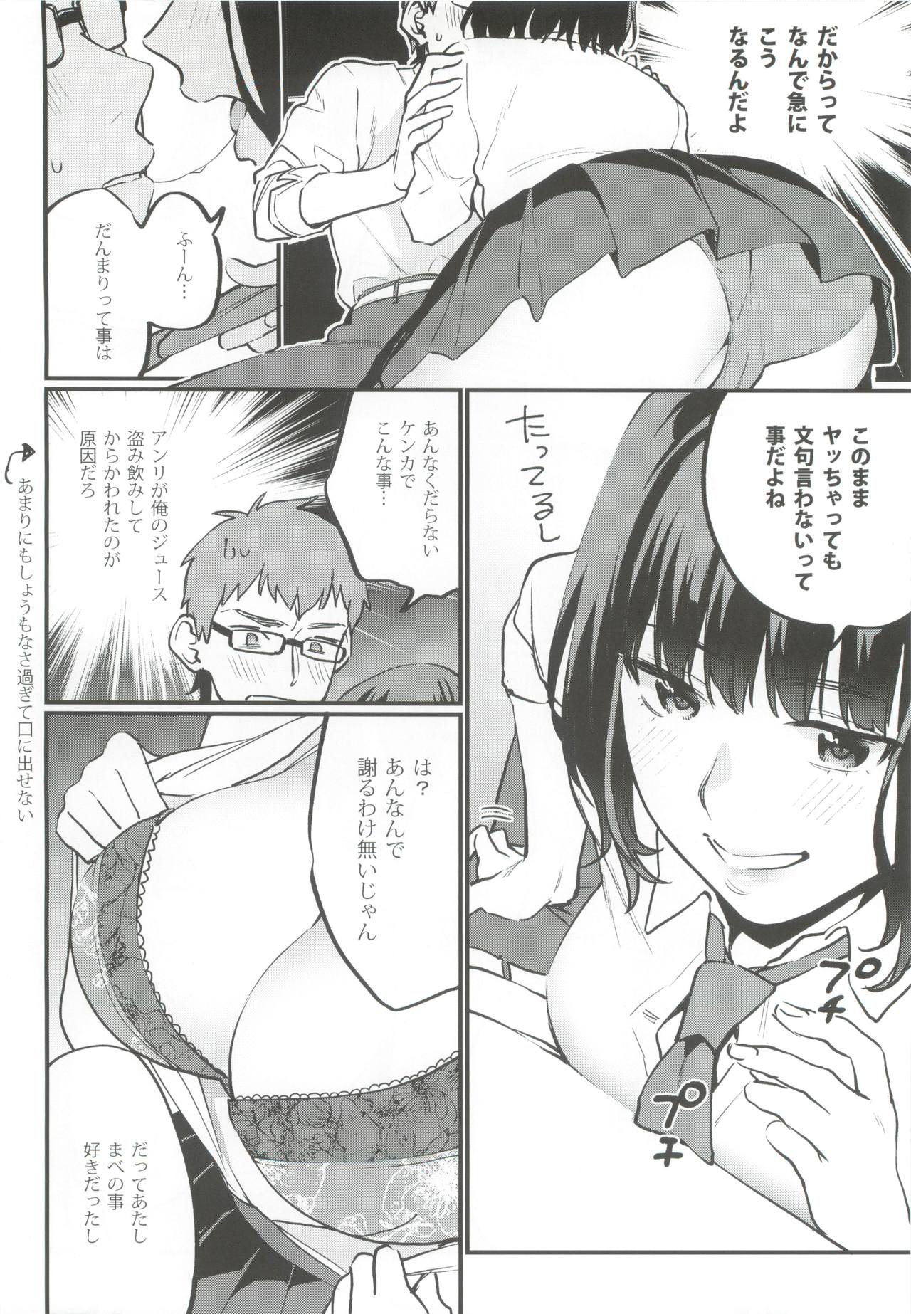 (COMITIA129) [Mushaburu (Musha Sabu)] Hoshuu ga Hitsuyou na Bokura page 10 full