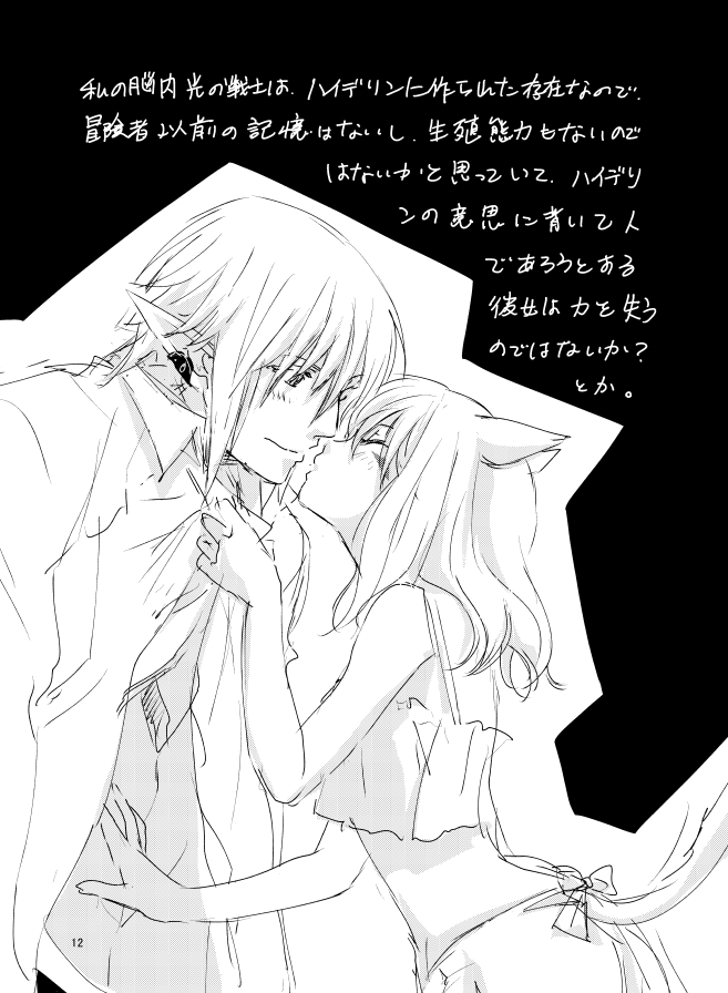[ASM-P (みっき)] オル光まとめました (Final Fantasy 14) [Digital] page 11 full